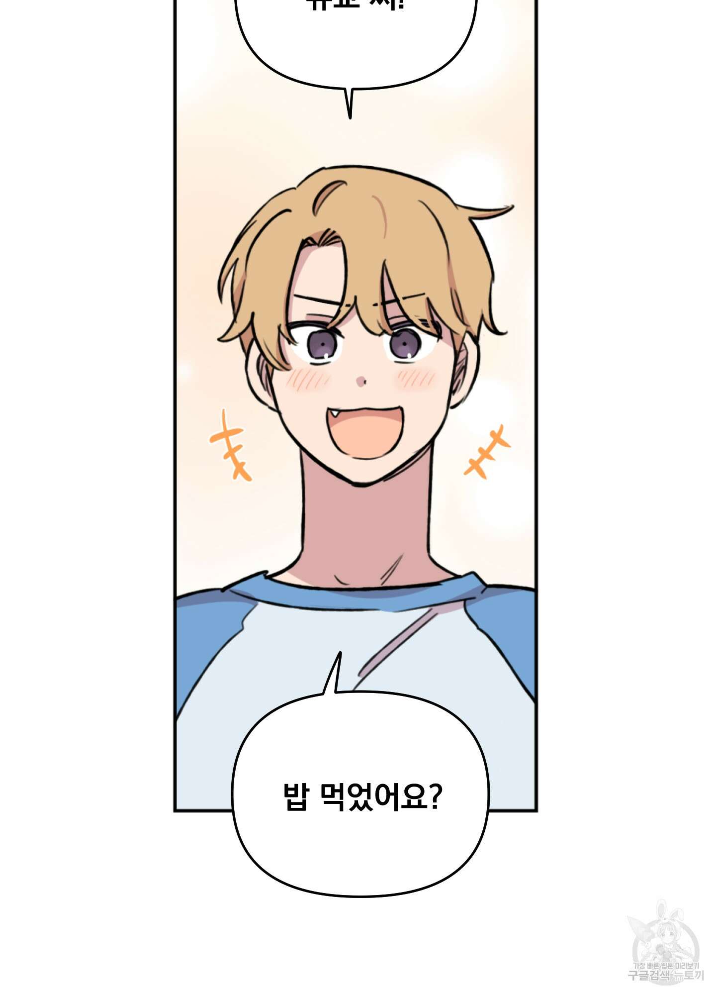 힘 쓰는 일은 자신 있습니다 외전B 1화 69