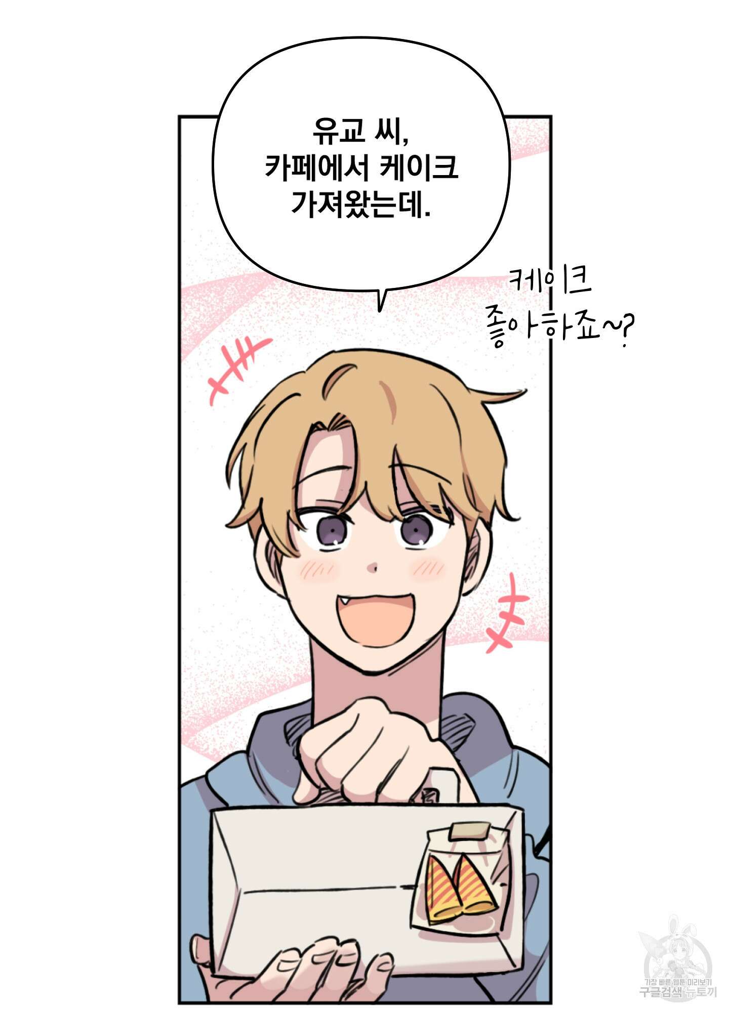 힘 쓰는 일은 자신 있습니다 외전B 1화 70