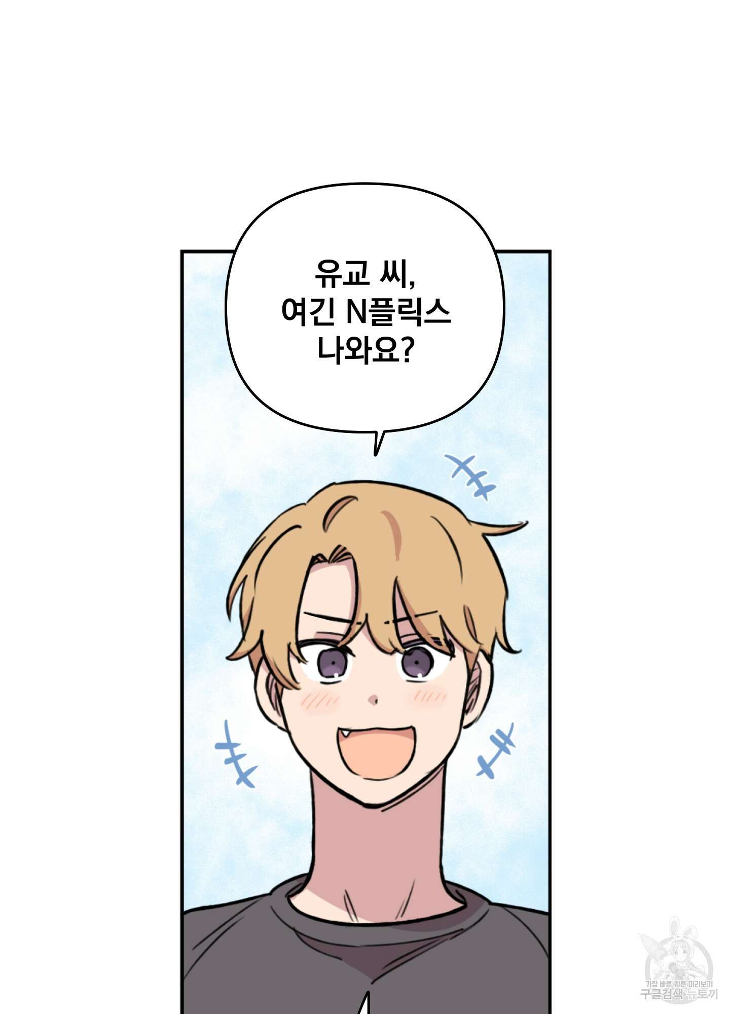 힘 쓰는 일은 자신 있습니다 외전B 1화 71