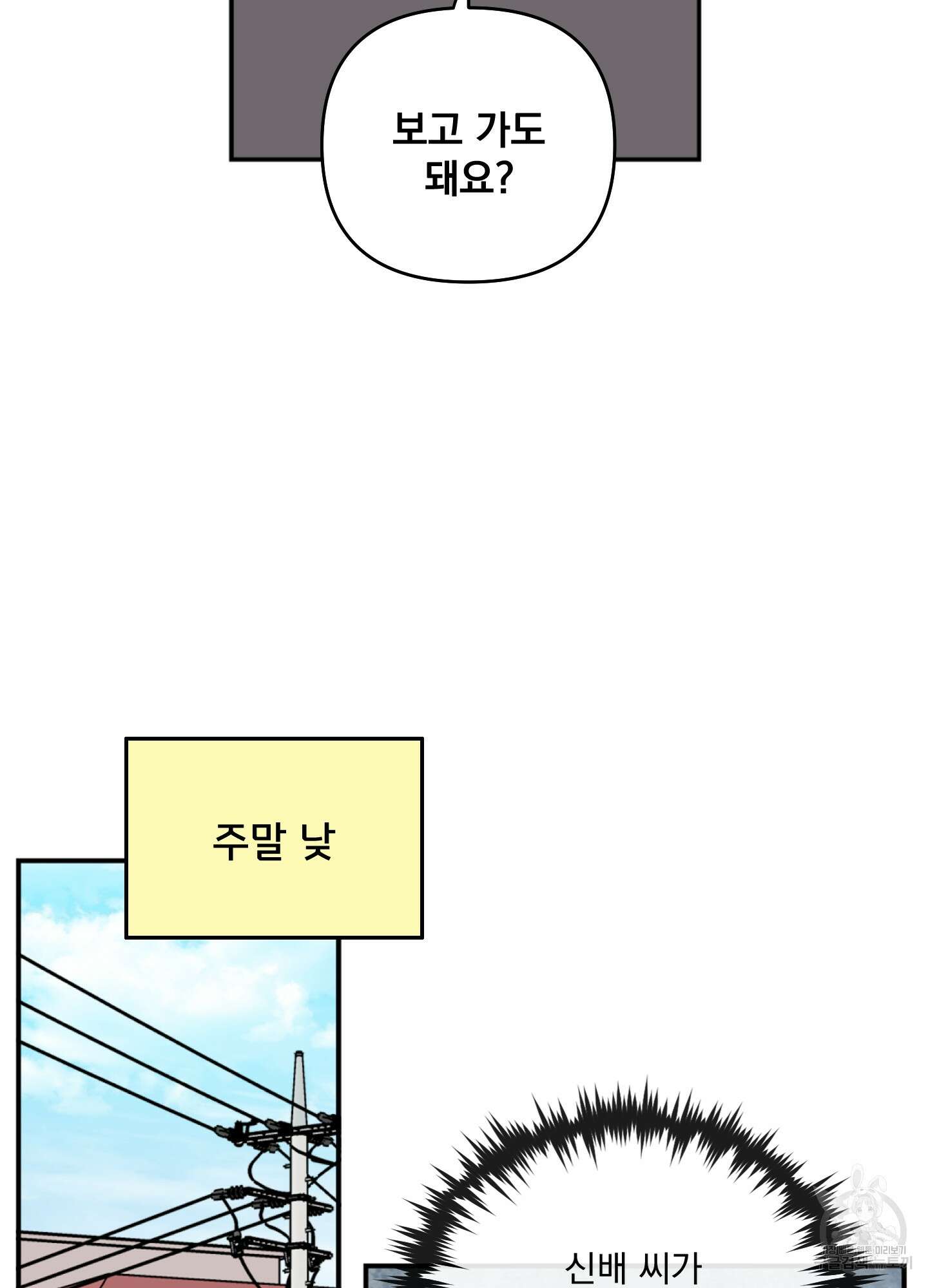 힘 쓰는 일은 자신 있습니다 외전B 1화 72
