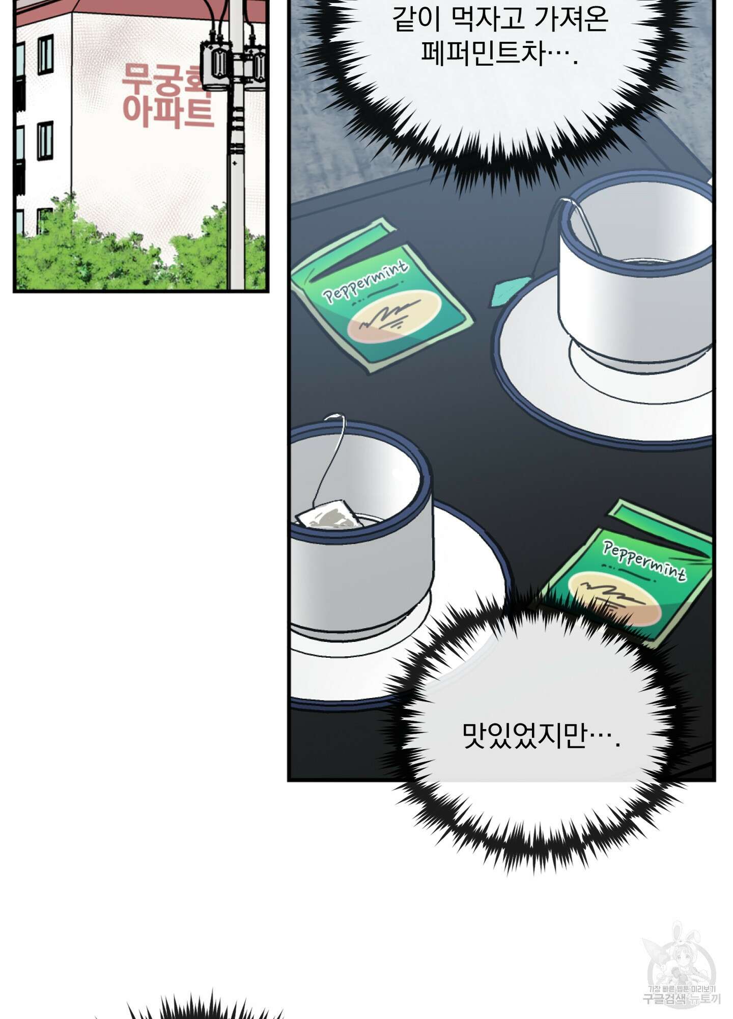 힘 쓰는 일은 자신 있습니다 외전B 1화 73