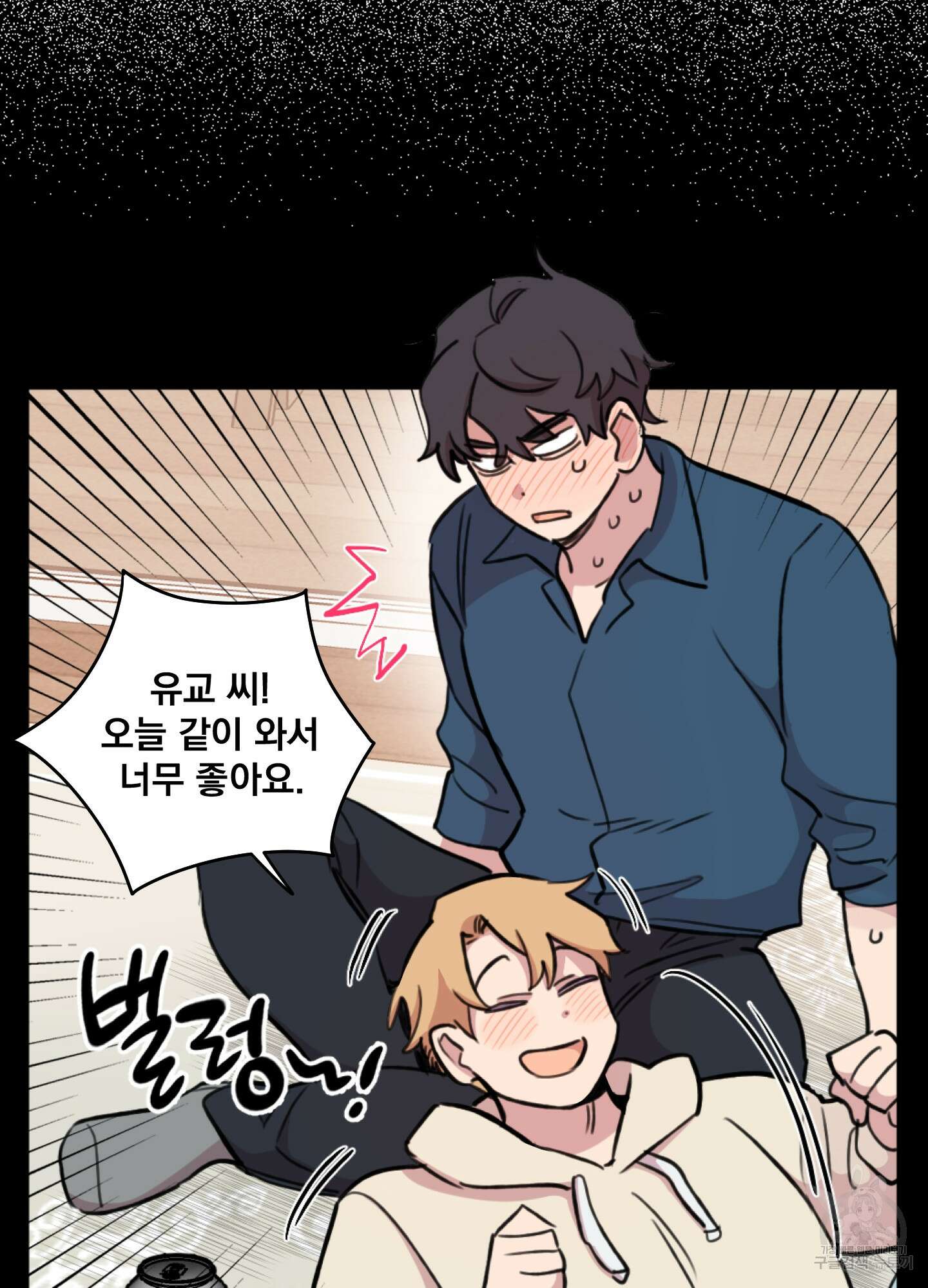 힘 쓰는 일은 자신 있습니다 외전B 1화 77
