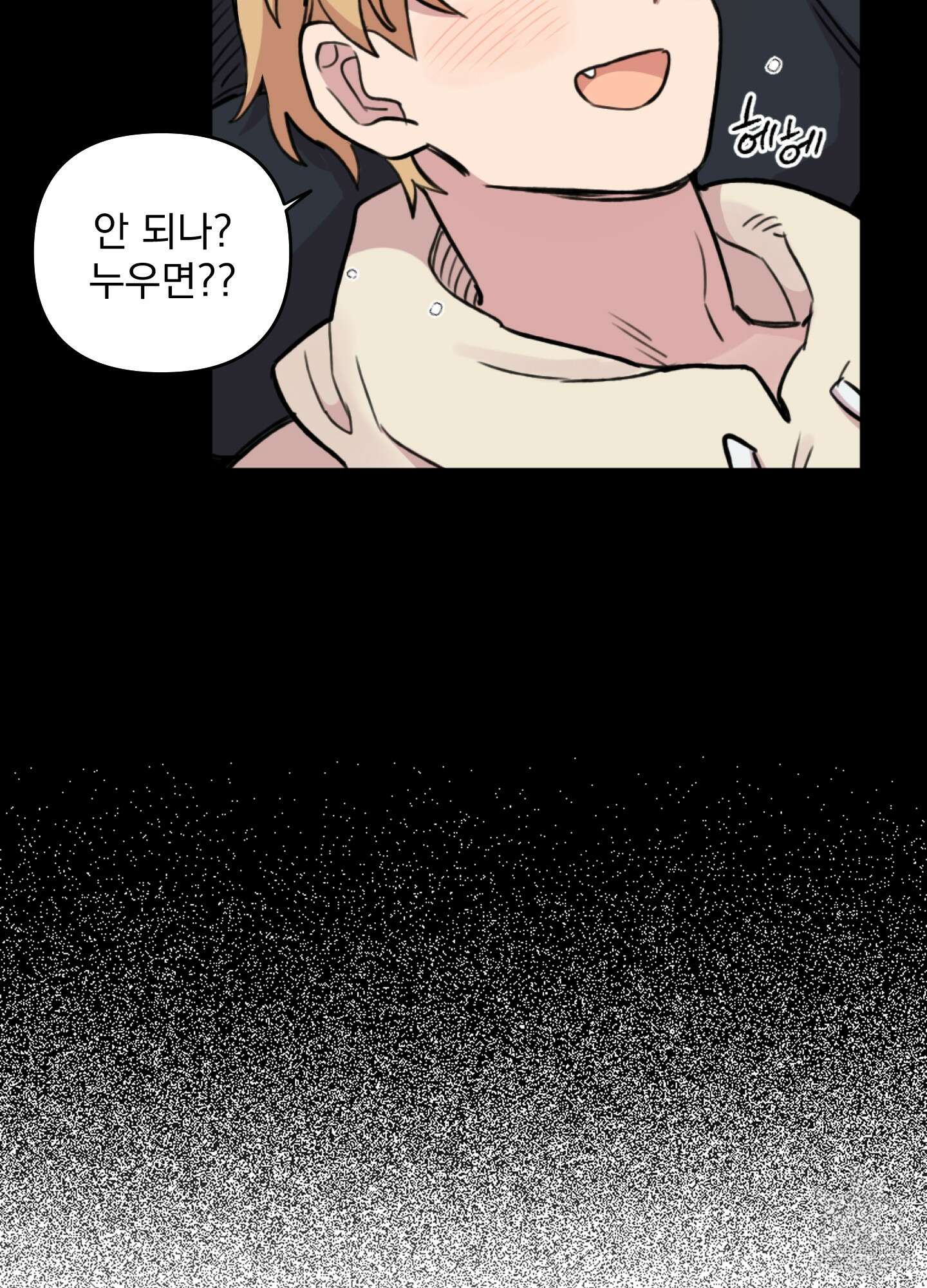 힘 쓰는 일은 자신 있습니다 외전B 1화 79
