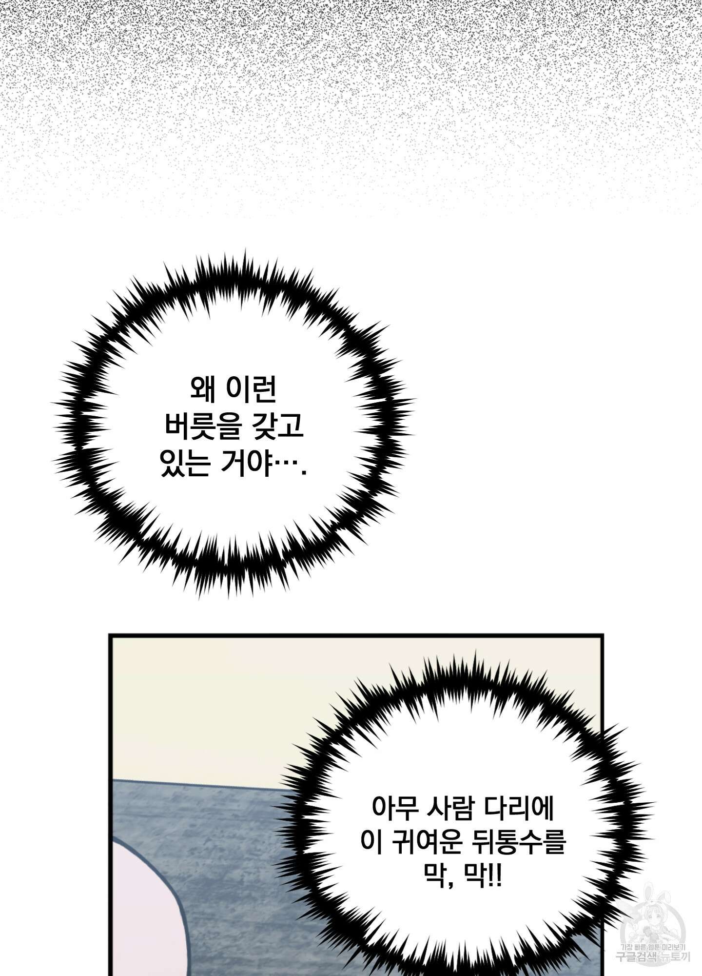 힘 쓰는 일은 자신 있습니다 외전B 1화 80