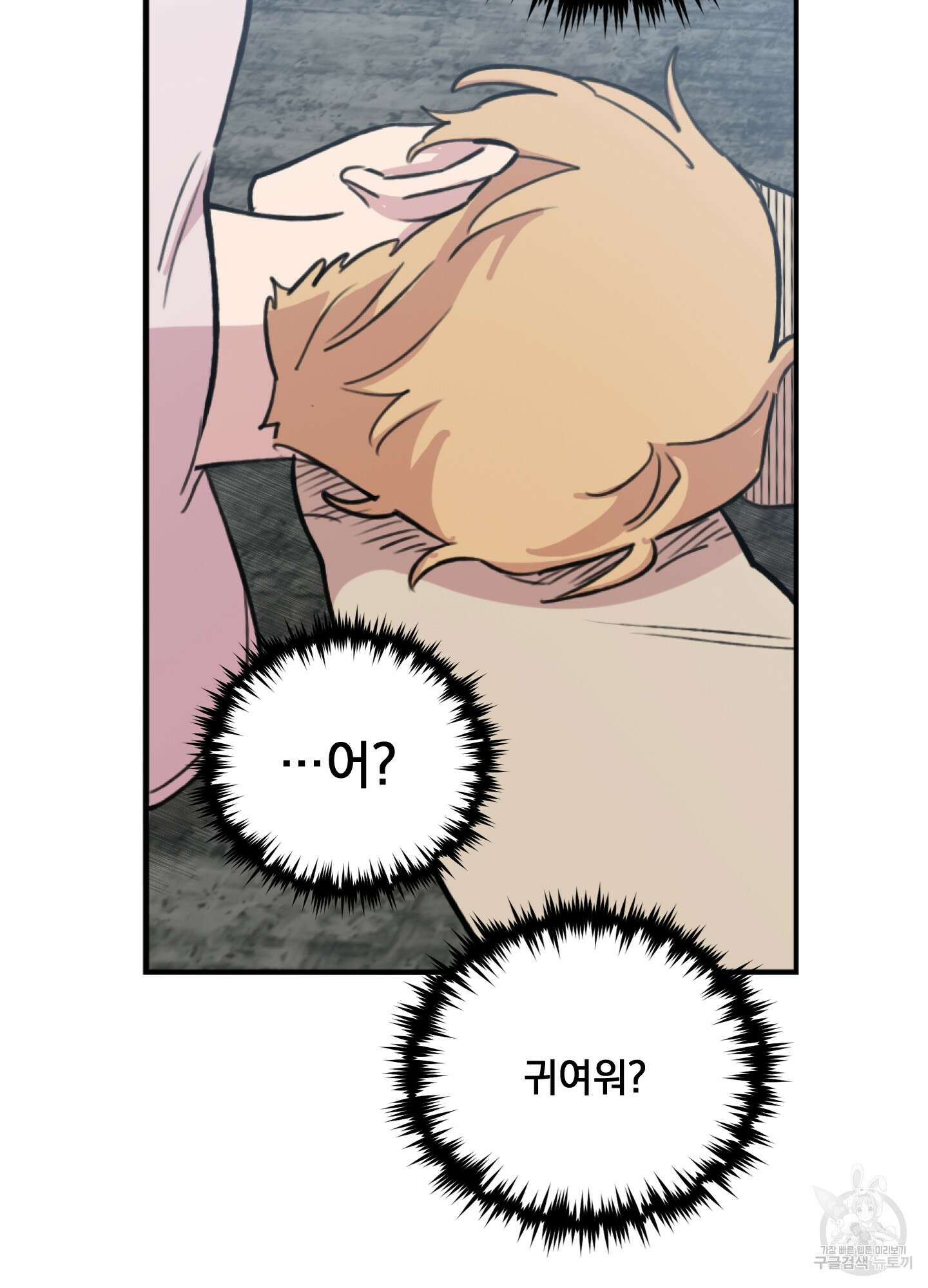 힘 쓰는 일은 자신 있습니다 외전B 1화 81