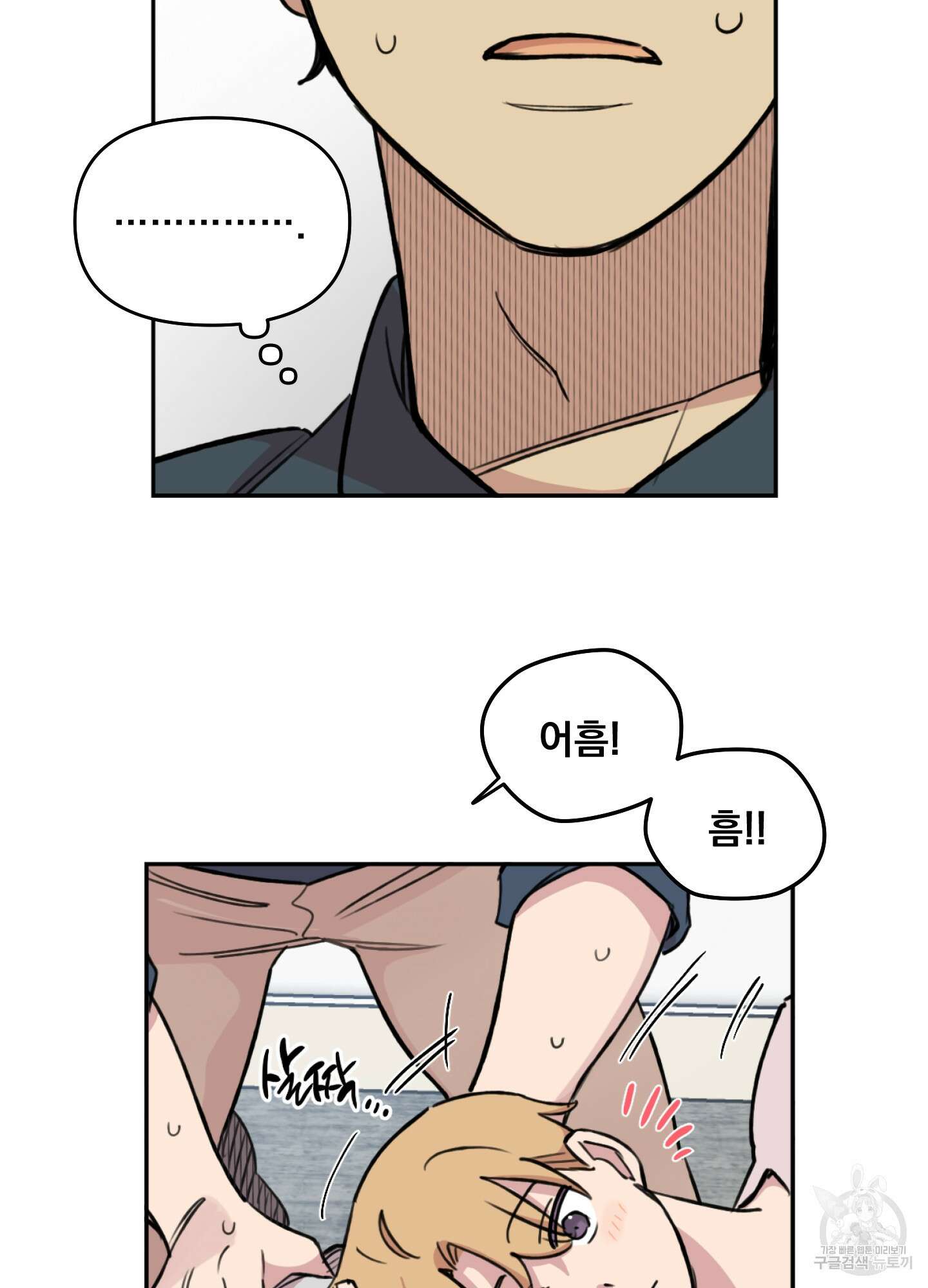 힘 쓰는 일은 자신 있습니다 외전B 1화 84
