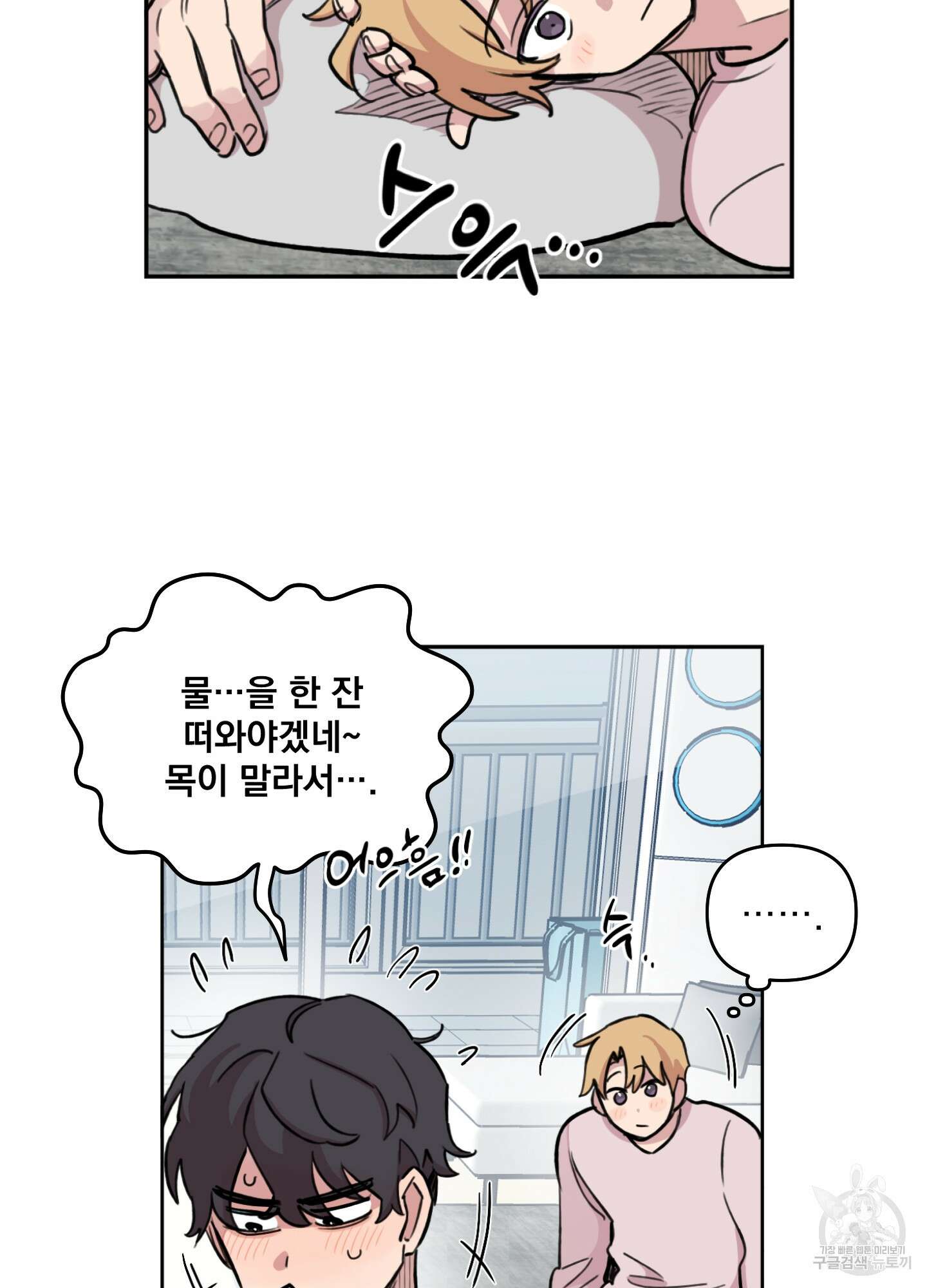 힘 쓰는 일은 자신 있습니다 외전B 1화 85