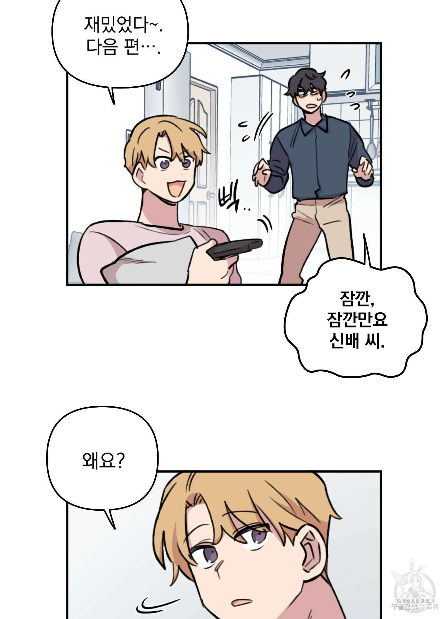 힘 쓰는 일은 자신 있습니다 외전B 1화 88