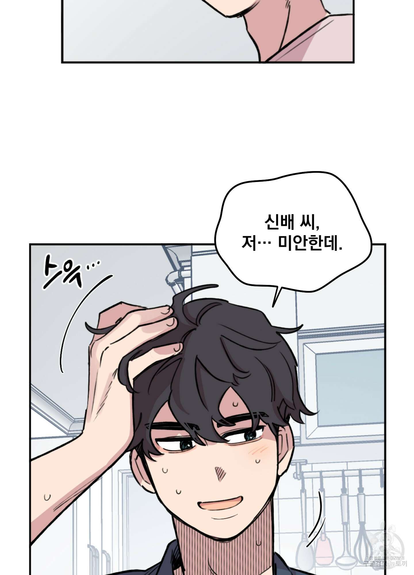 힘 쓰는 일은 자신 있습니다 외전B 1화 89