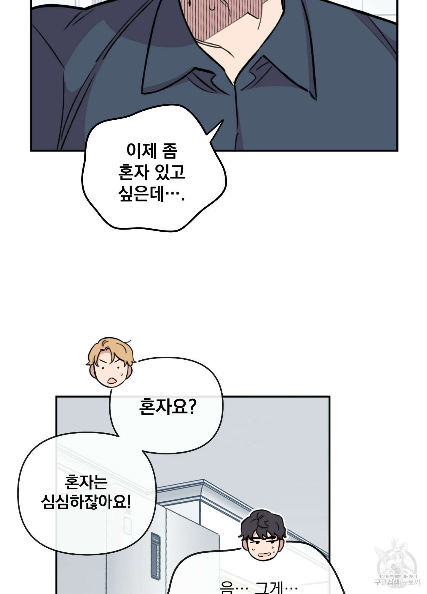 힘 쓰는 일은 자신 있습니다 외전B 1화 90