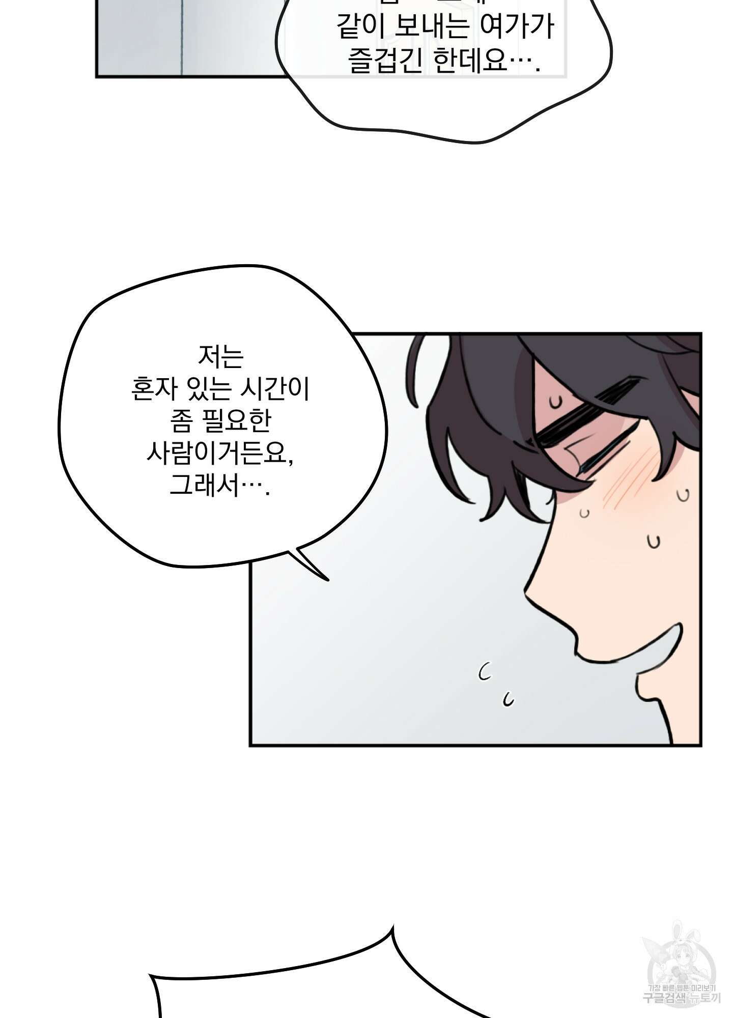 힘 쓰는 일은 자신 있습니다 외전B 1화 91