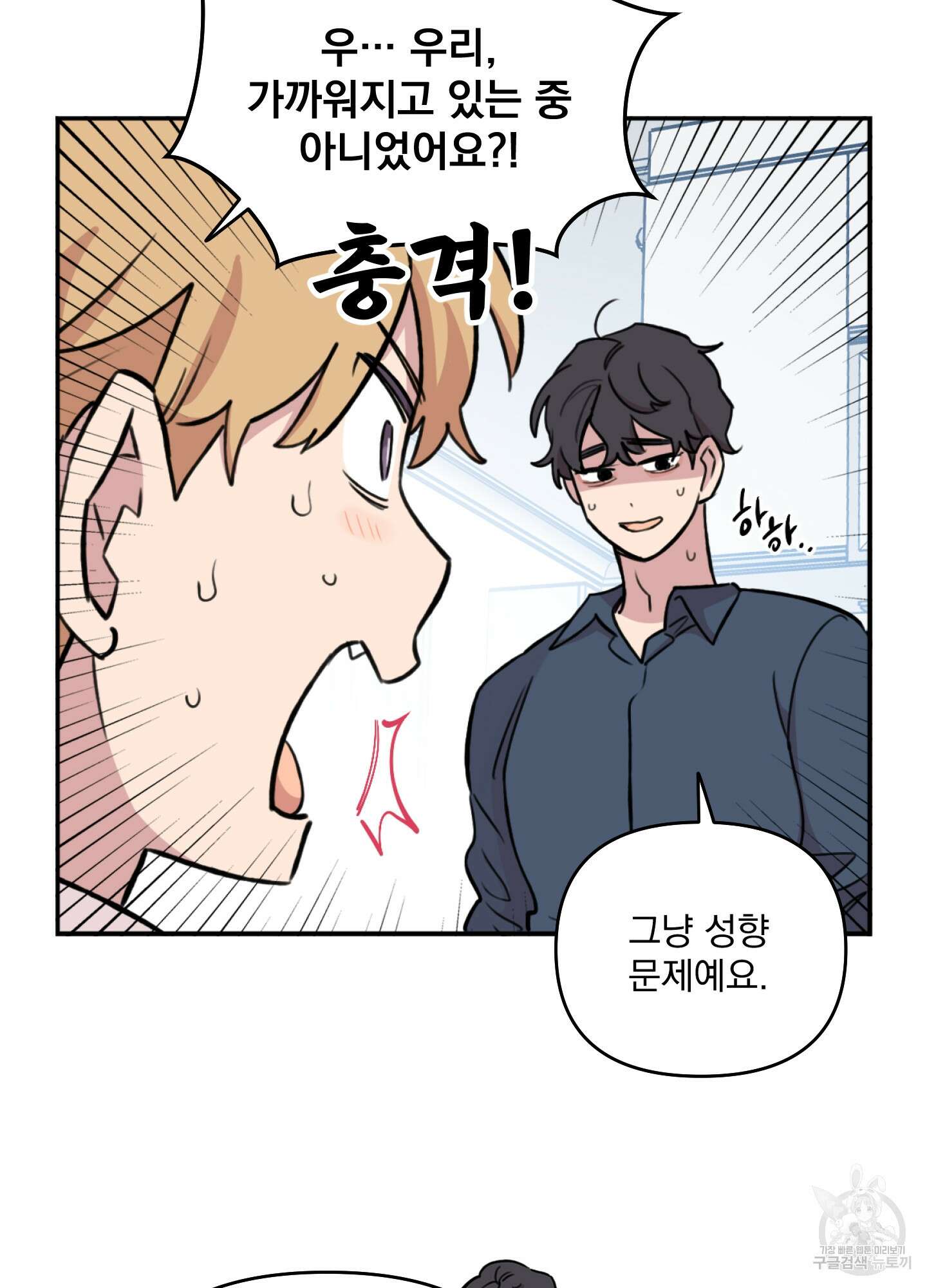 힘 쓰는 일은 자신 있습니다 외전B 1화 92