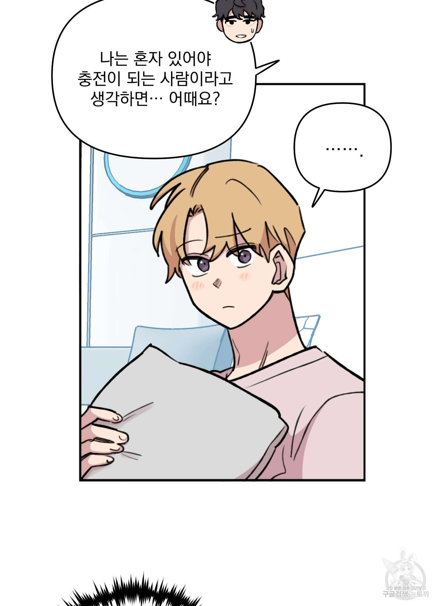 힘 쓰는 일은 자신 있습니다 외전B 1화 93
