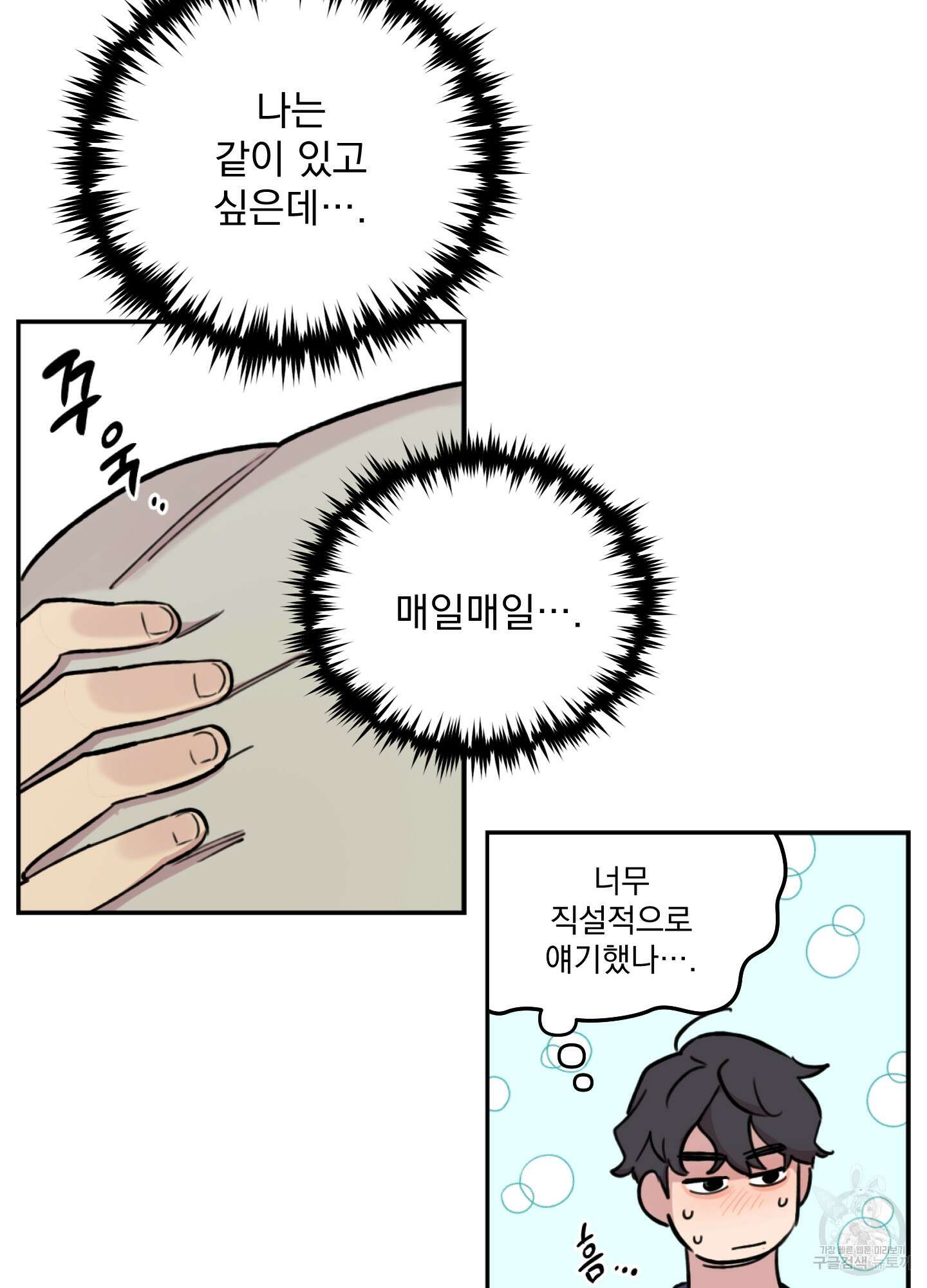 힘 쓰는 일은 자신 있습니다 외전B 1화 94