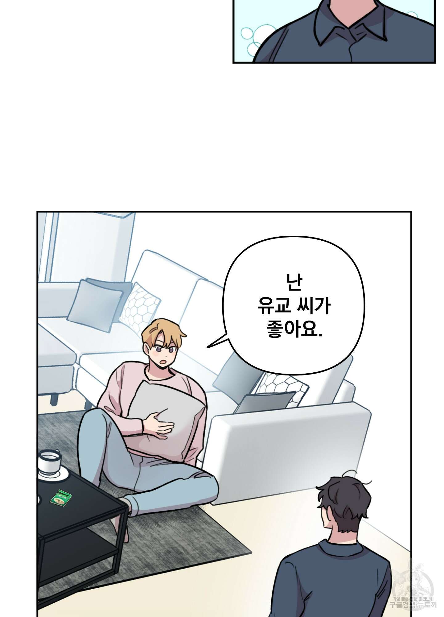힘 쓰는 일은 자신 있습니다 외전B 1화 95