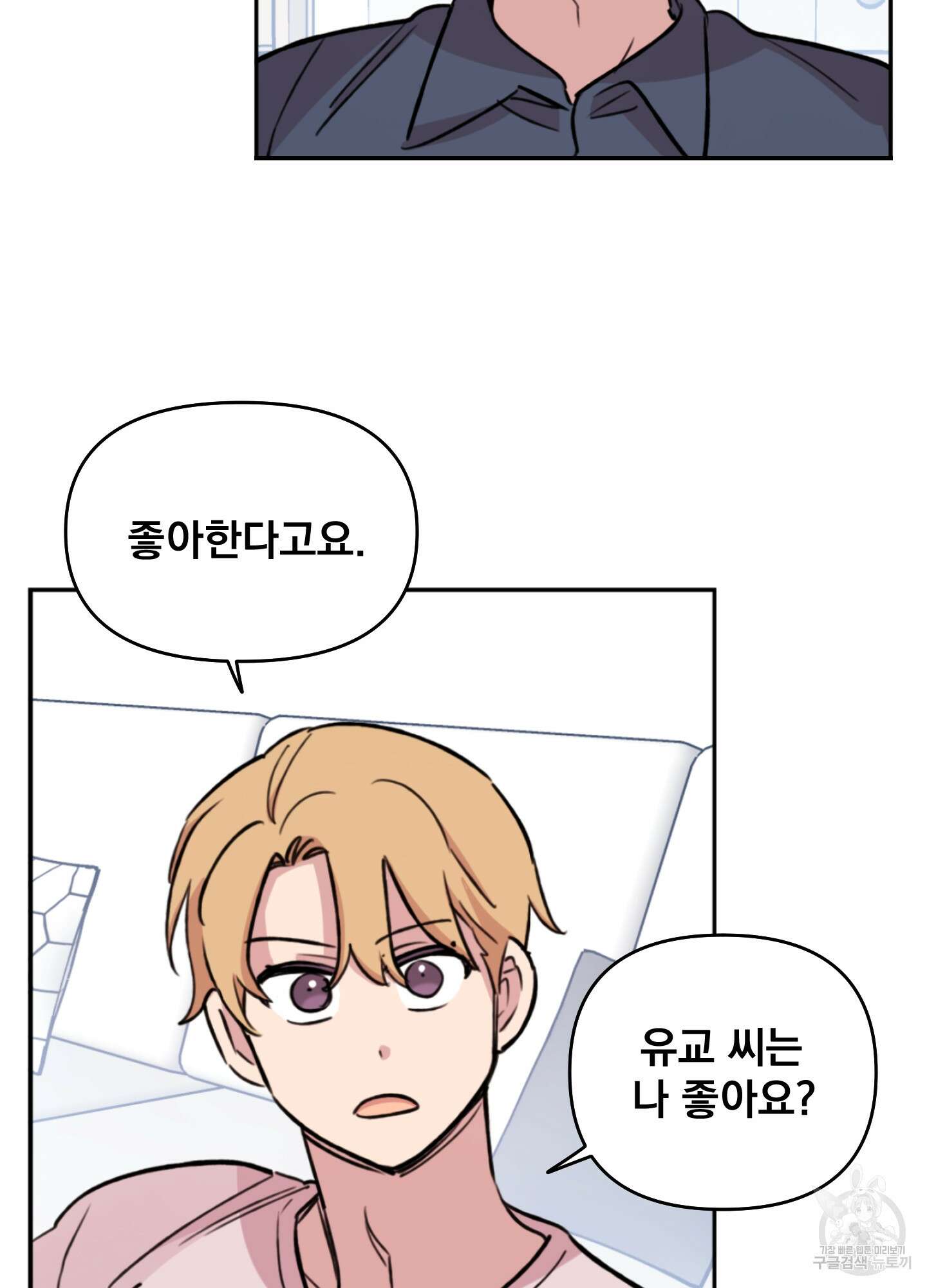 힘 쓰는 일은 자신 있습니다 외전B 1화 97