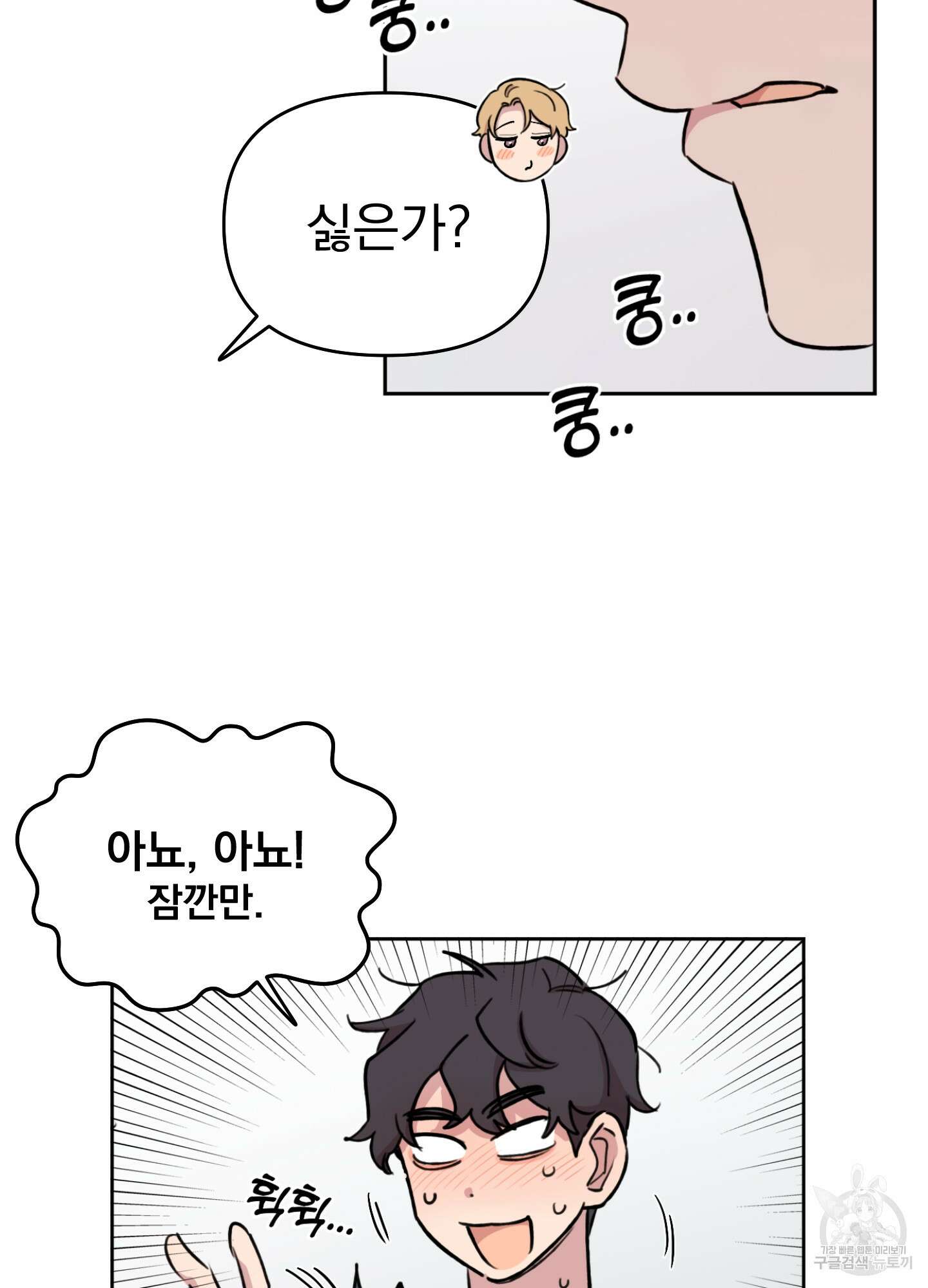 힘 쓰는 일은 자신 있습니다 외전B 1화 99