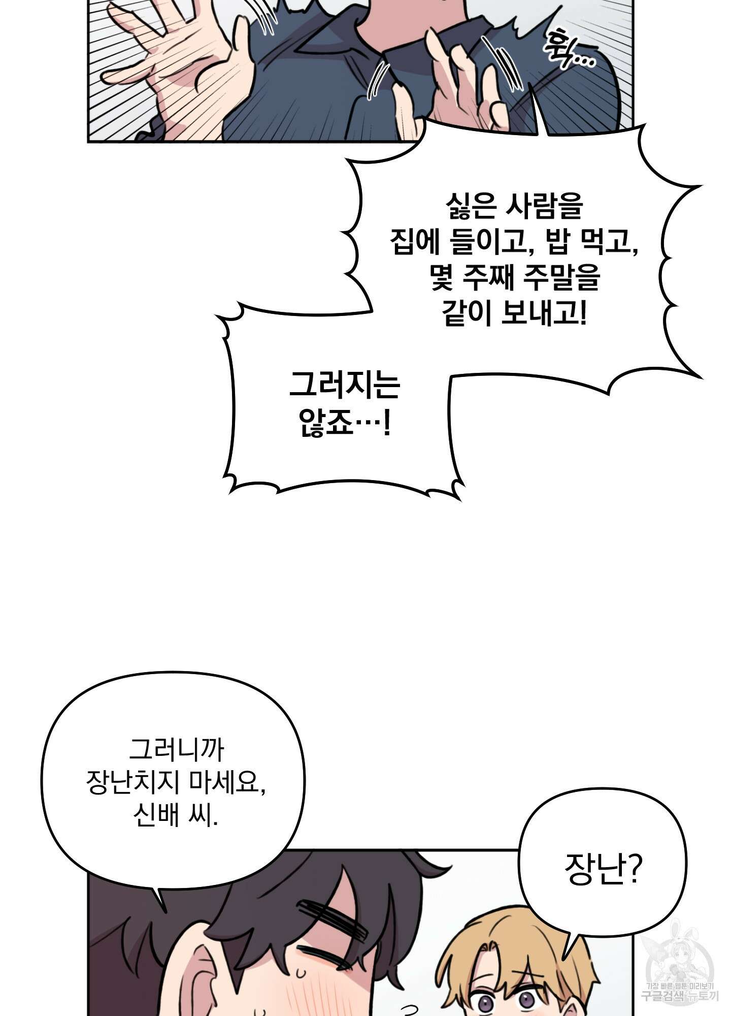 힘 쓰는 일은 자신 있습니다 외전B 1화 100