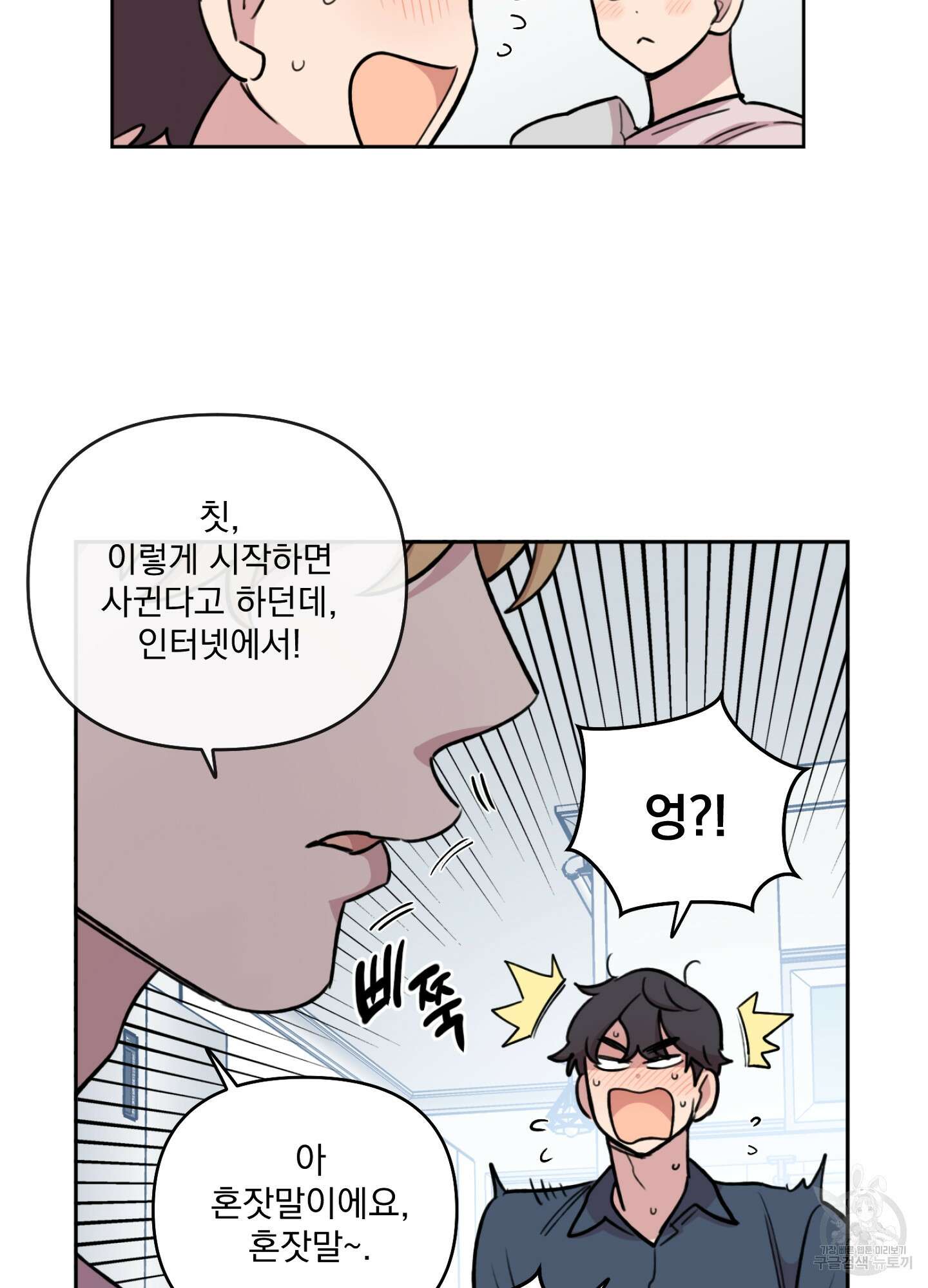힘 쓰는 일은 자신 있습니다 외전B 1화 101