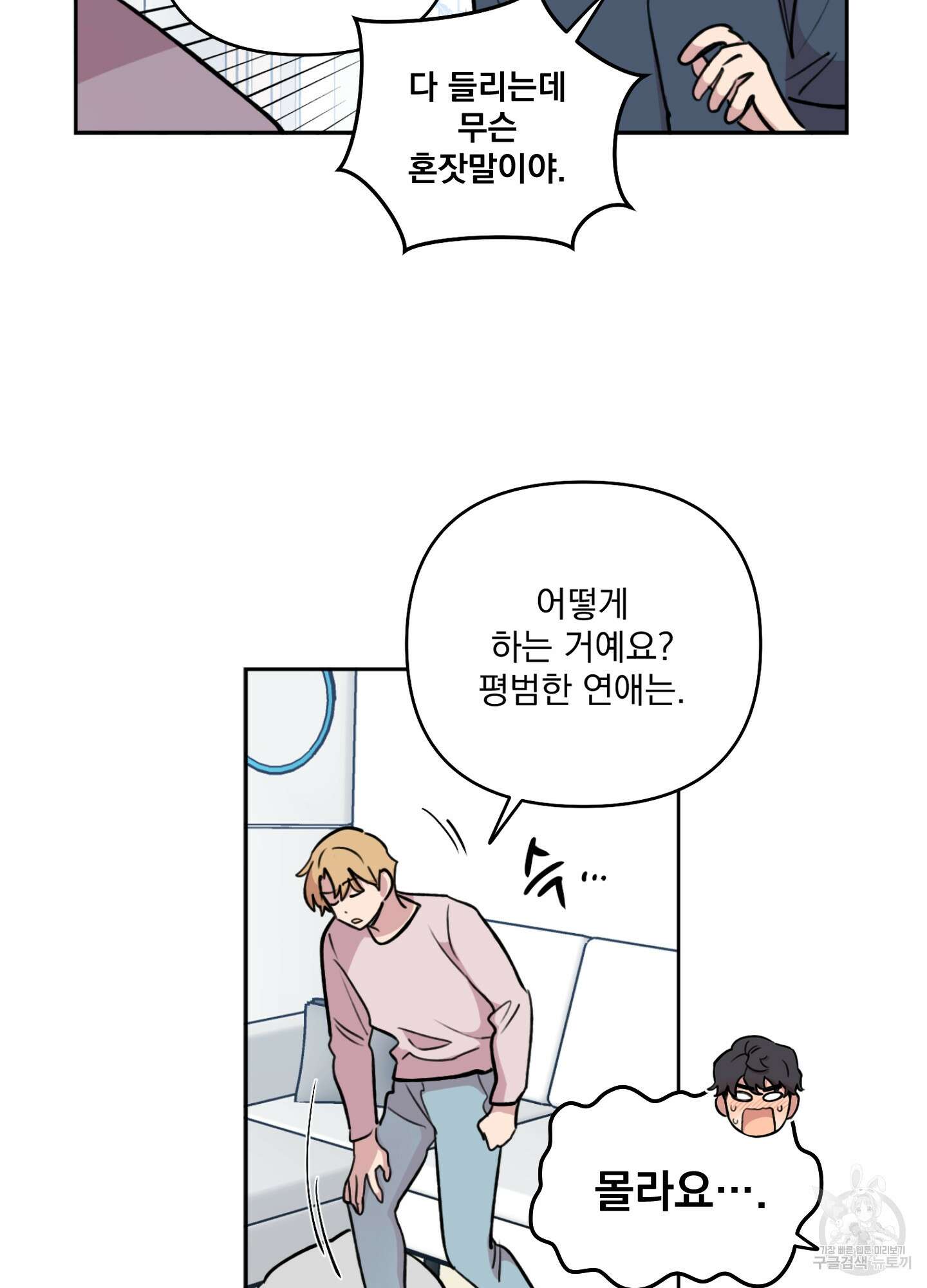 힘 쓰는 일은 자신 있습니다 외전B 1화 102