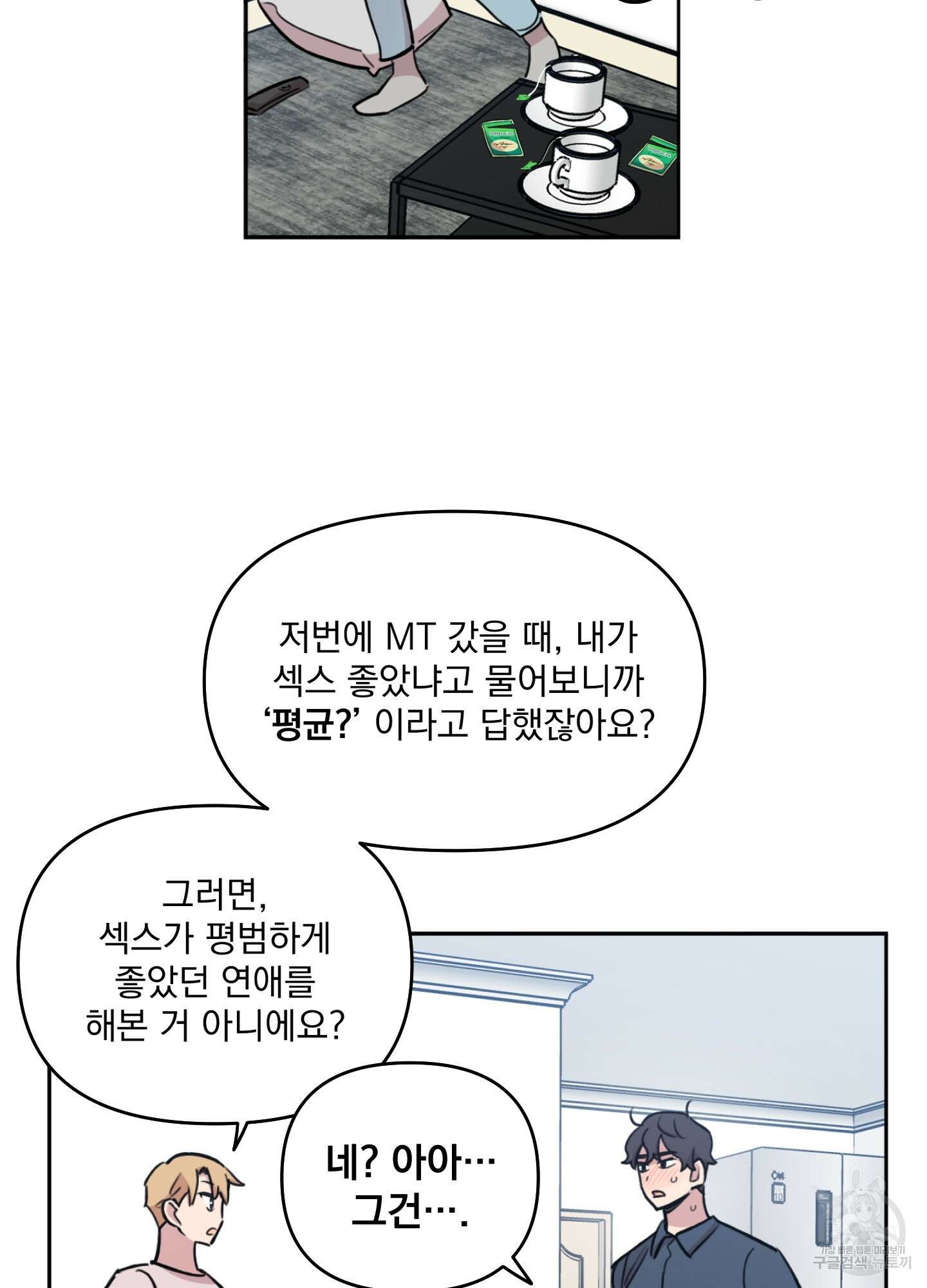 힘 쓰는 일은 자신 있습니다 외전B 1화 103