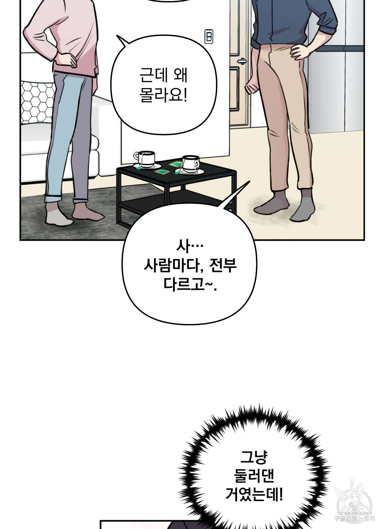힘 쓰는 일은 자신 있습니다 외전B 1화 104