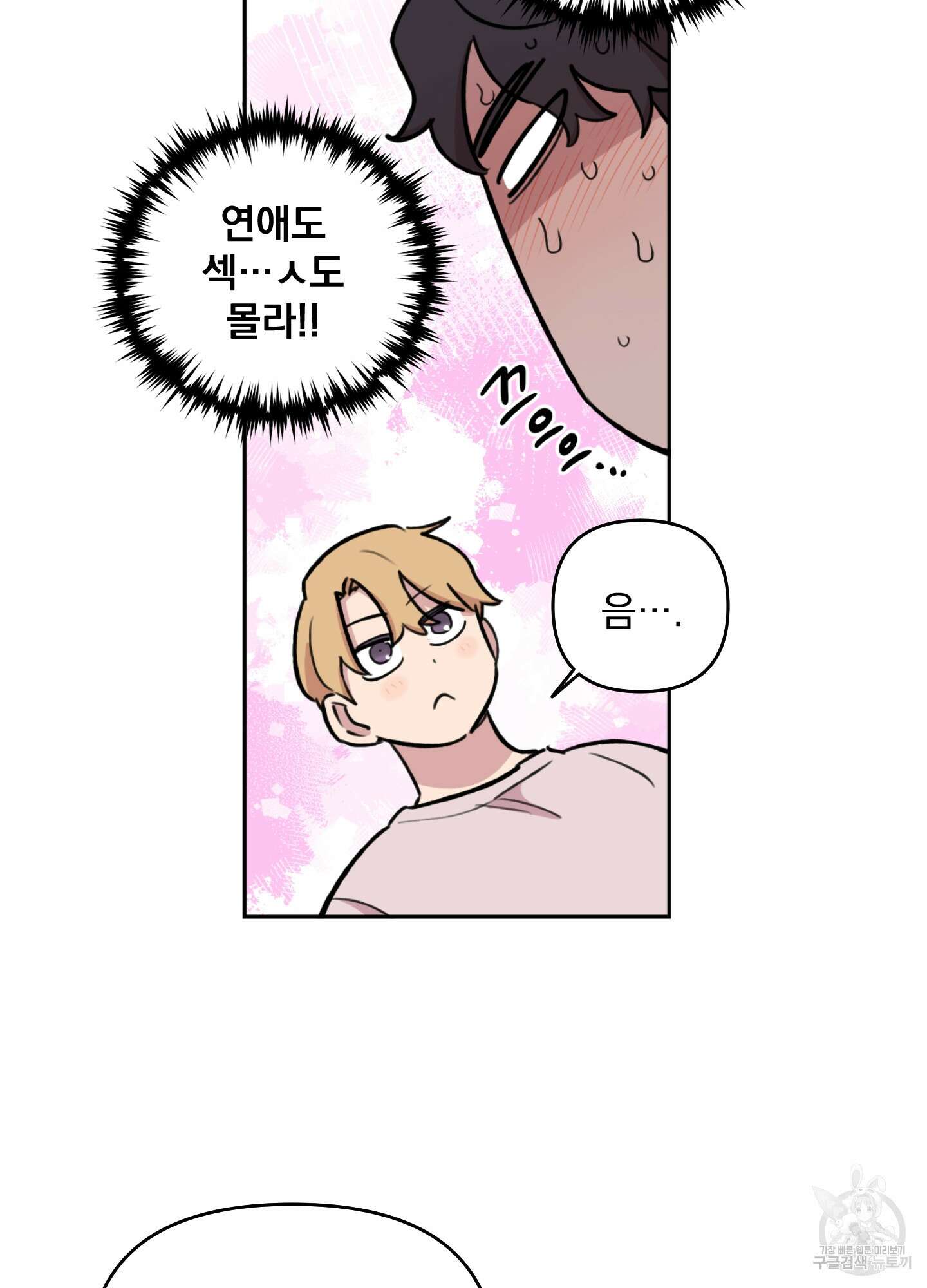 힘 쓰는 일은 자신 있습니다 외전B 1화 105