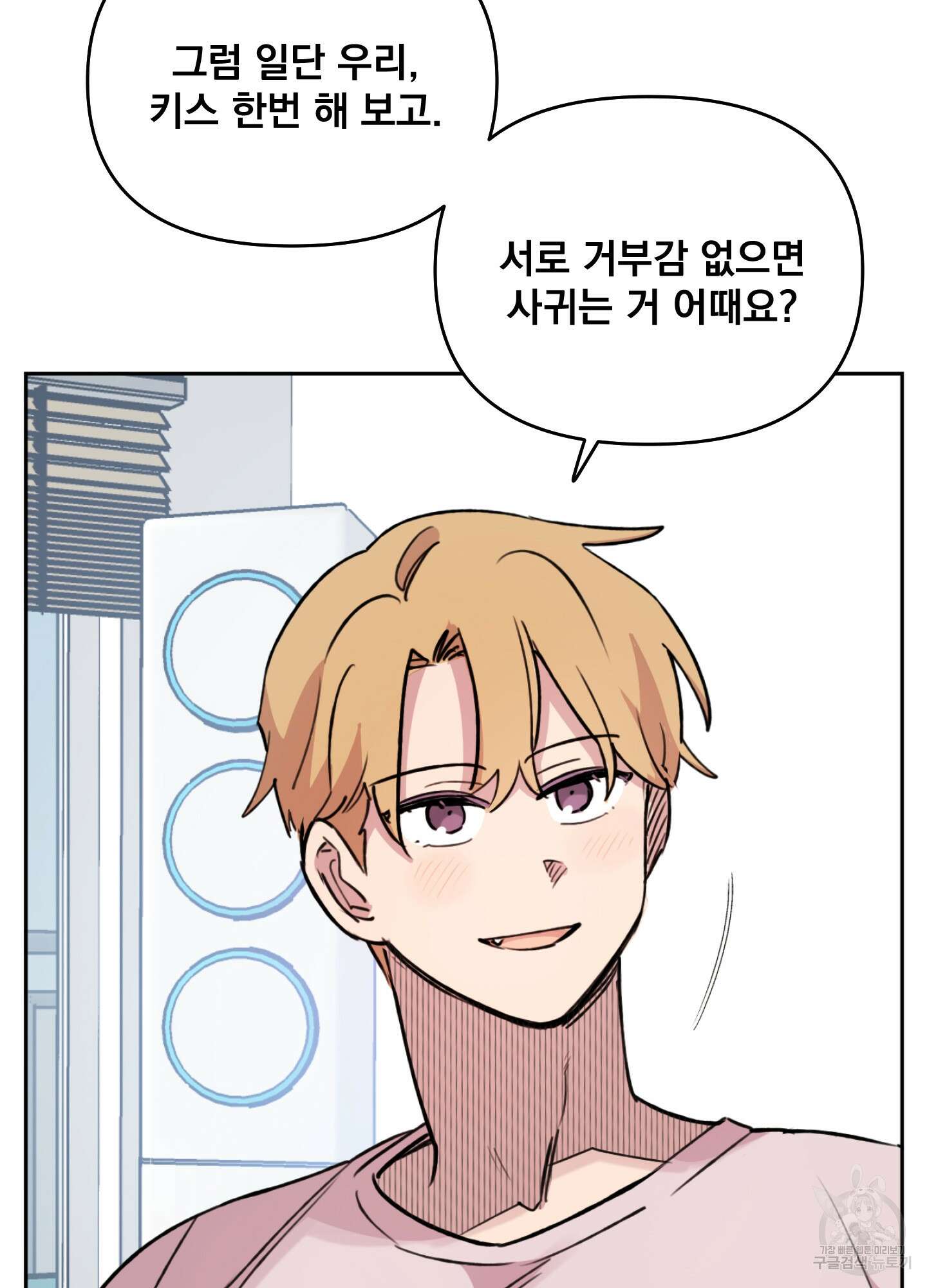 힘 쓰는 일은 자신 있습니다 외전B 1화 106