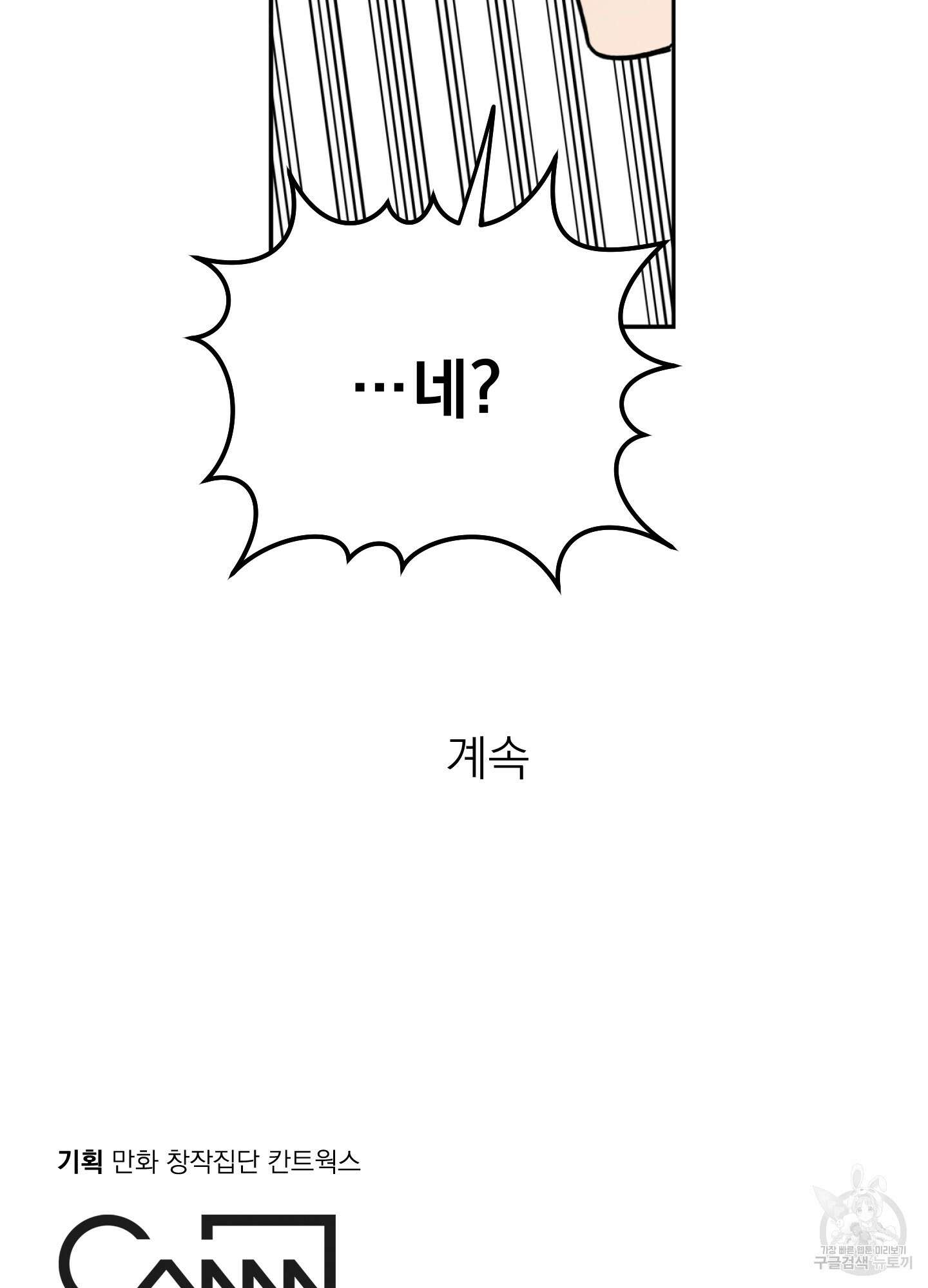 힘 쓰는 일은 자신 있습니다 외전B 1화 108