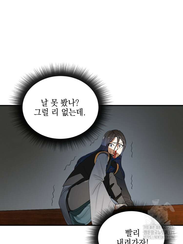 사상최강의 데릴사위 79화 2