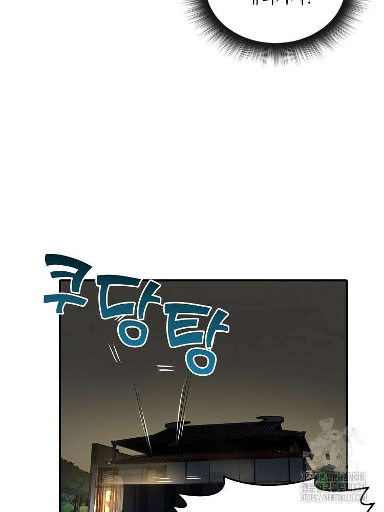사상최강의 데릴사위 79화 3