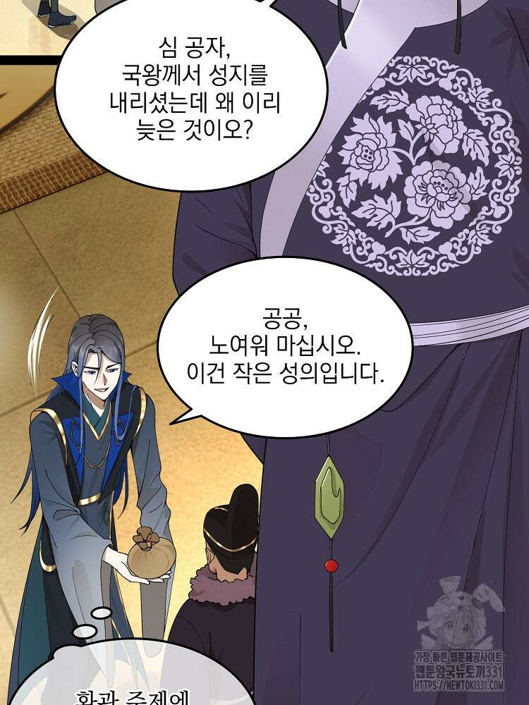 사상최강의 데릴사위 79화 6
