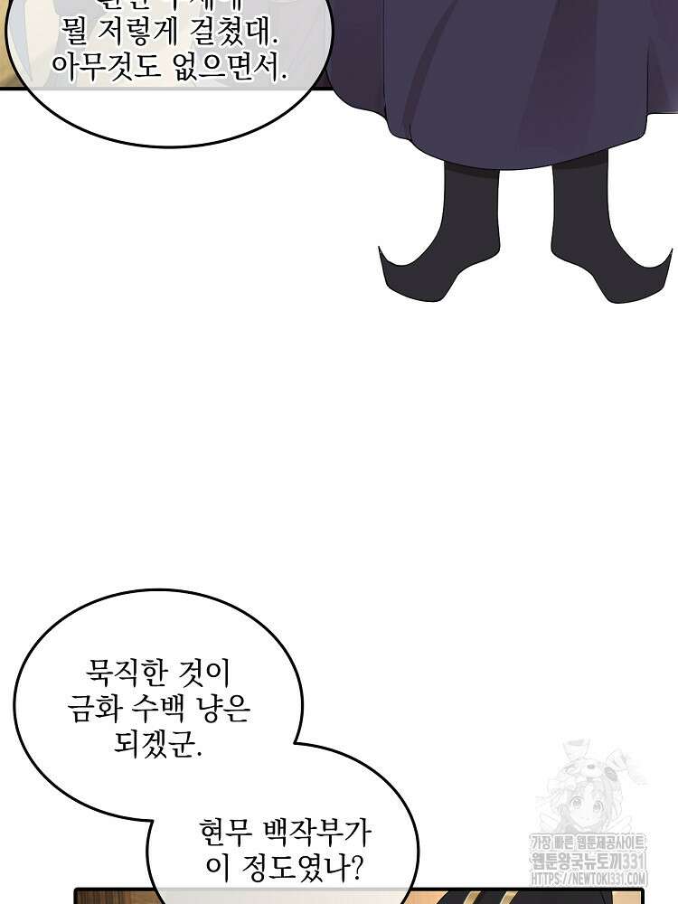사상최강의 데릴사위 79화 7