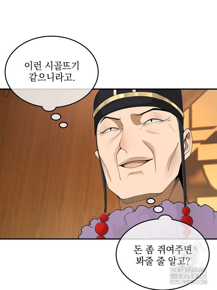 사상최강의 데릴사위 79화 9