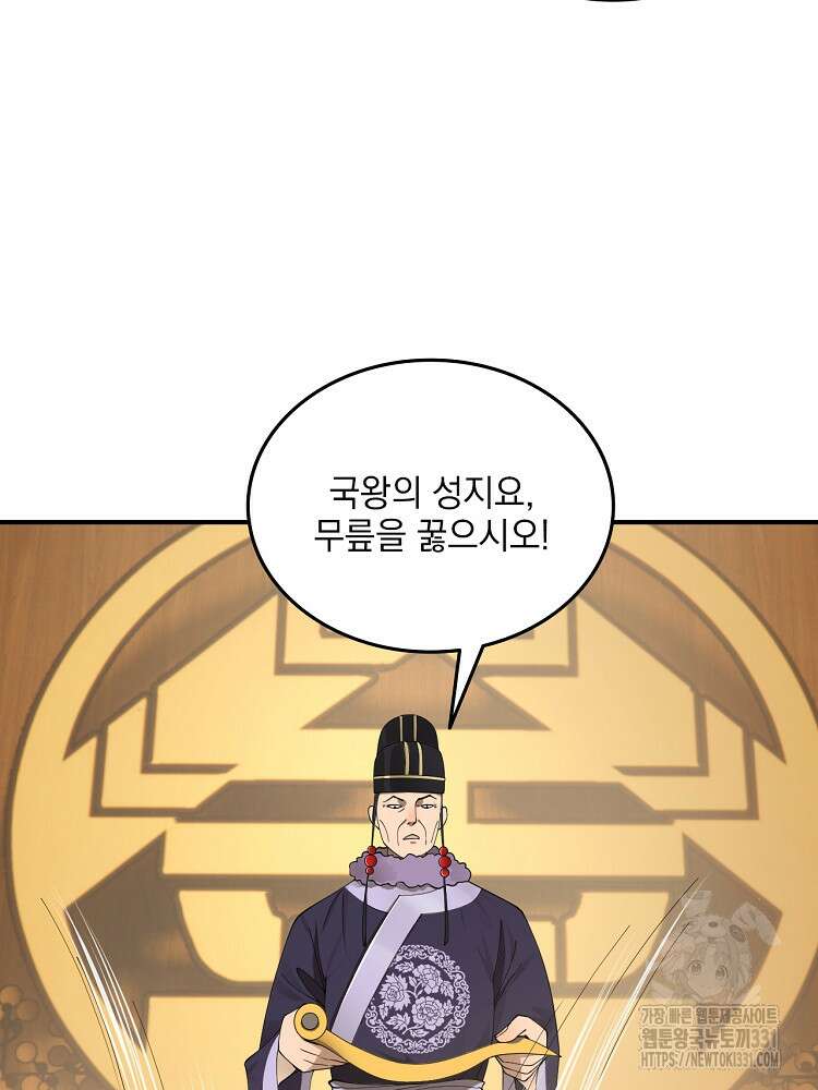 사상최강의 데릴사위 79화 10