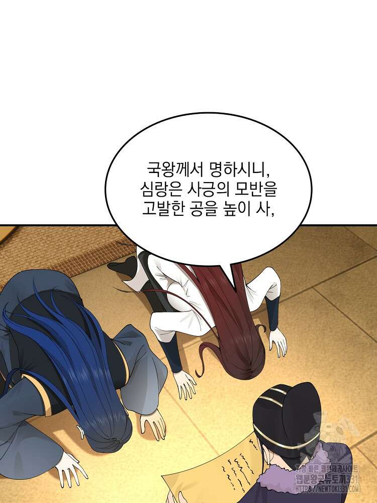 사상최강의 데릴사위 79화 12