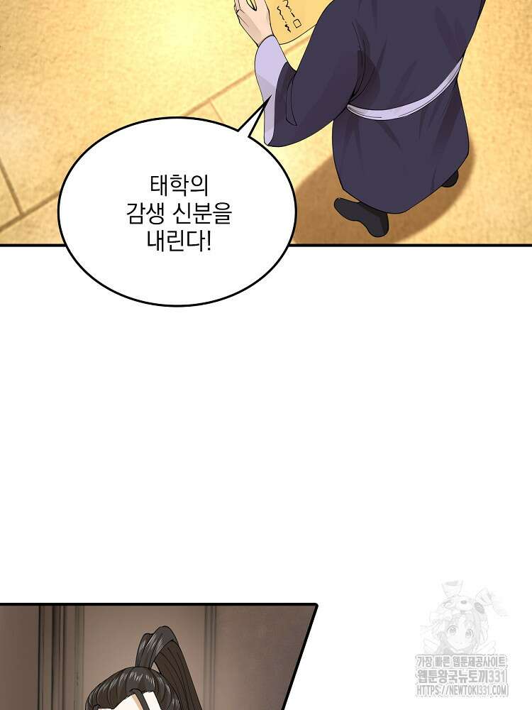 사상최강의 데릴사위 79화 13