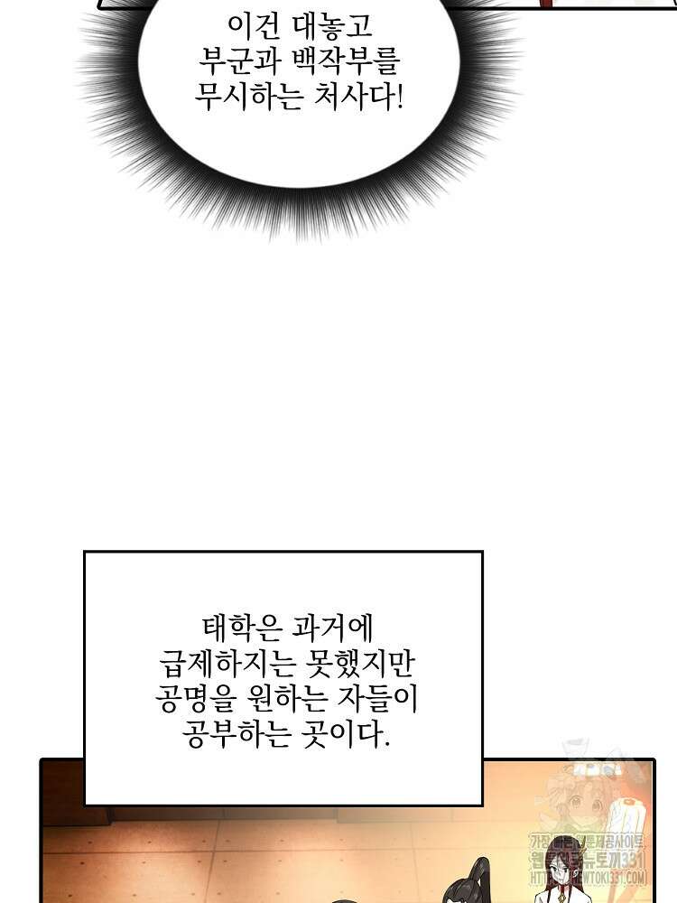 사상최강의 데릴사위 79화 15