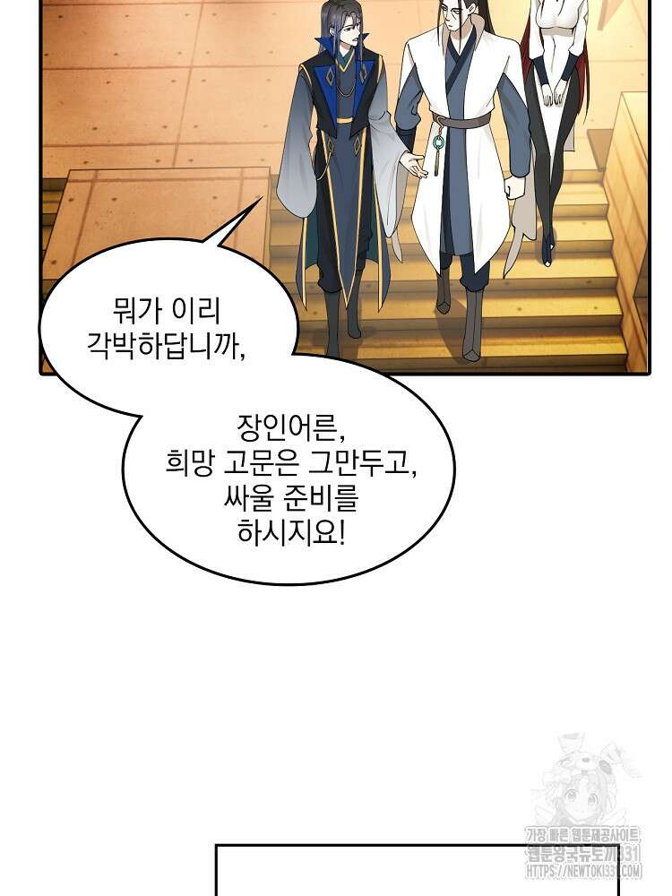 사상최강의 데릴사위 79화 16