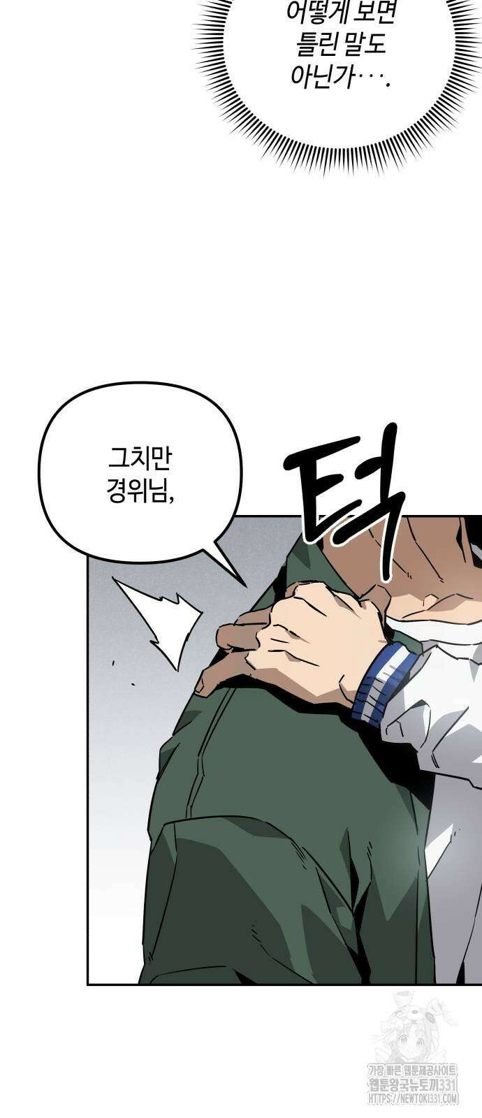 학생만 하면 안 될까요? 30화 7