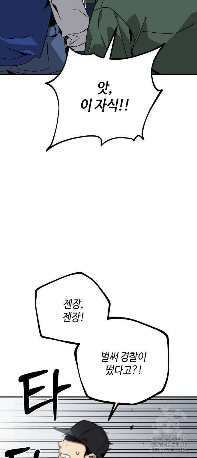 학생만 하면 안 될까요? 30화 16