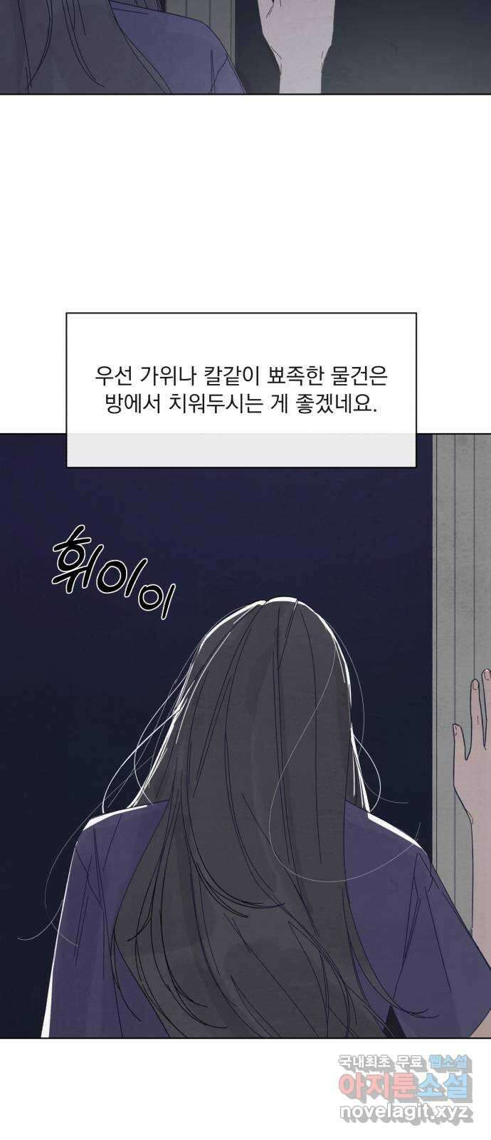 검은 인어 1화 24