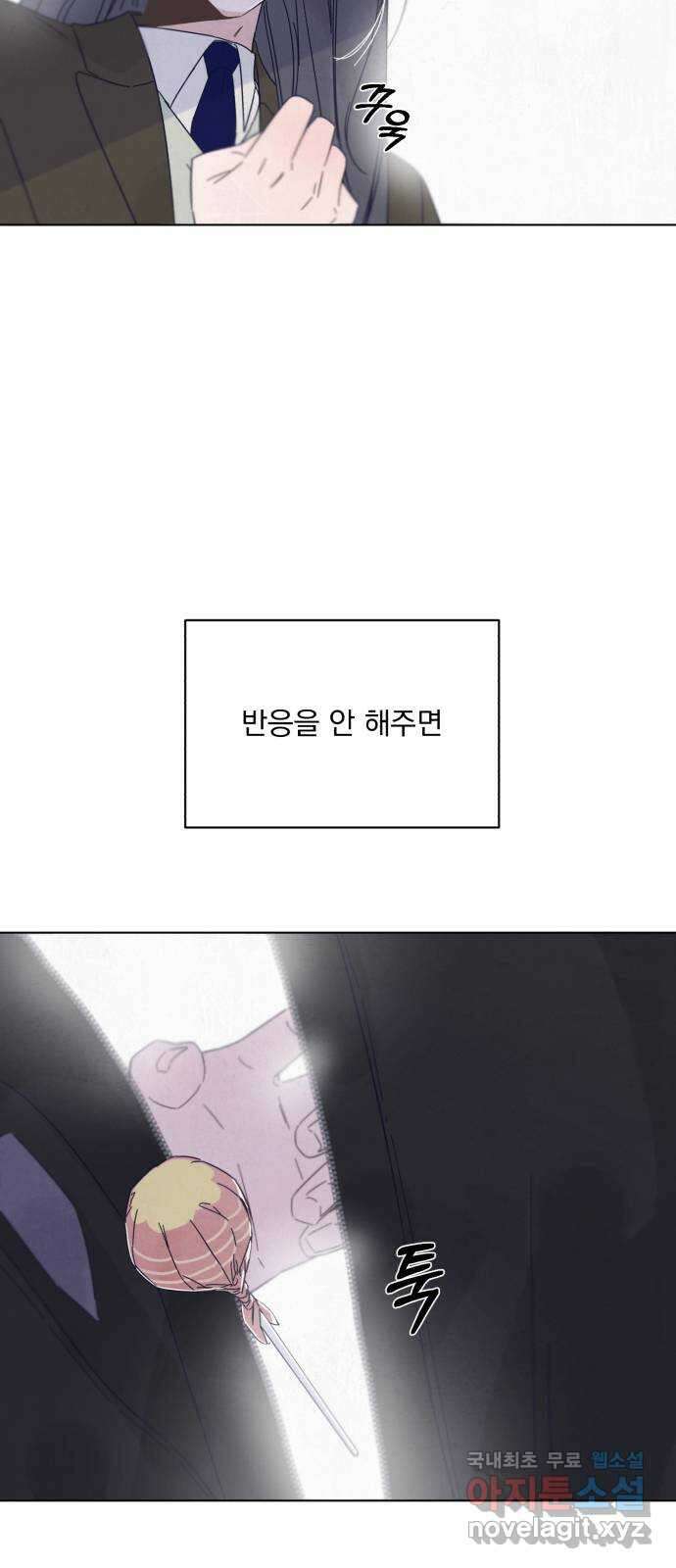 검은 인어 1화 86