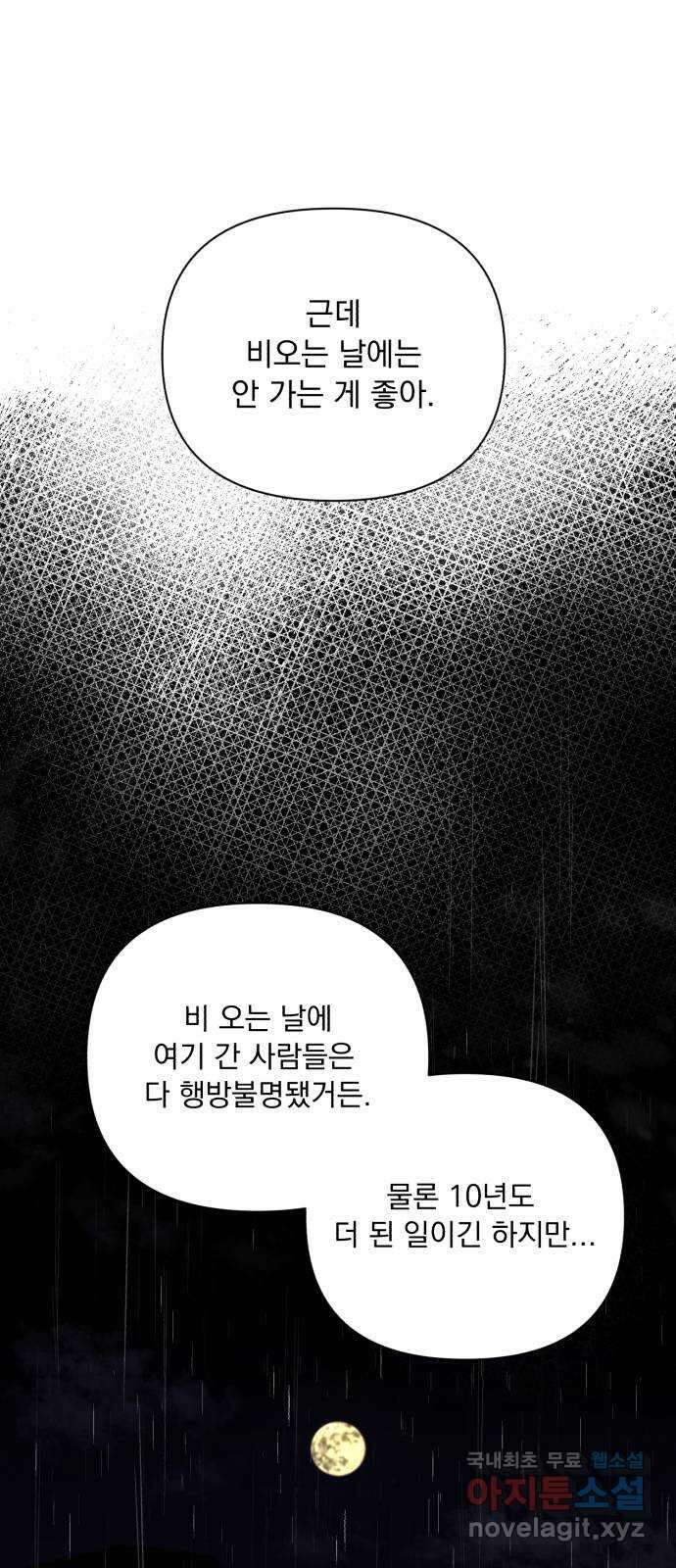 검은 인어 1화 93