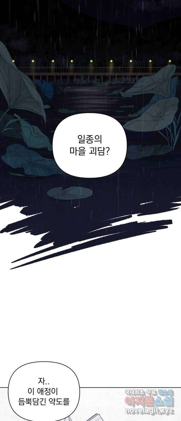 검은 인어 1화 94