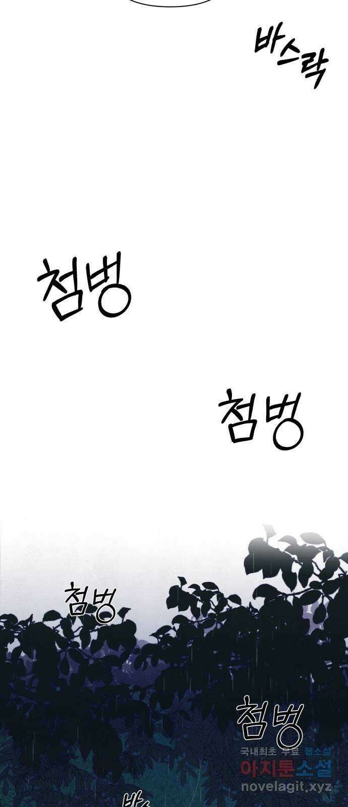 검은 인어 1화 110