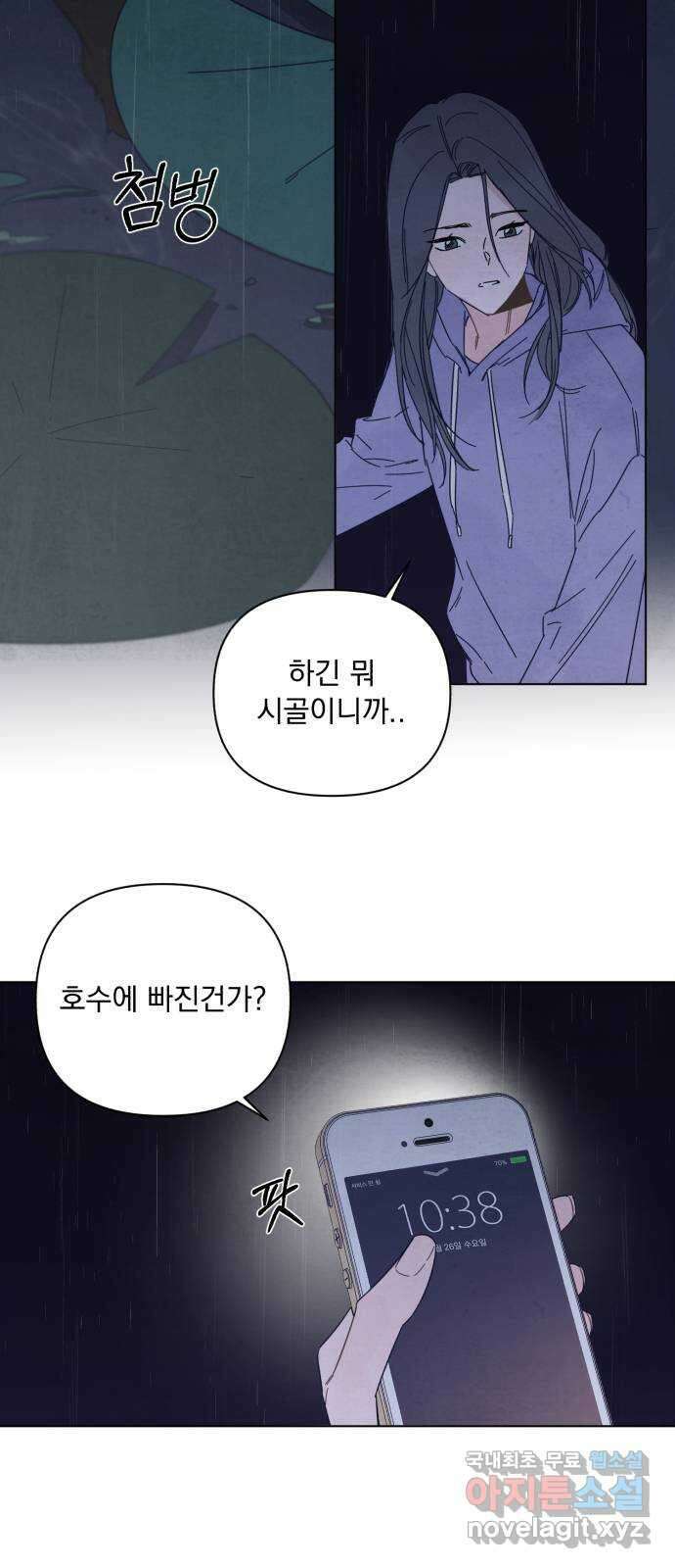 검은 인어 1화 113