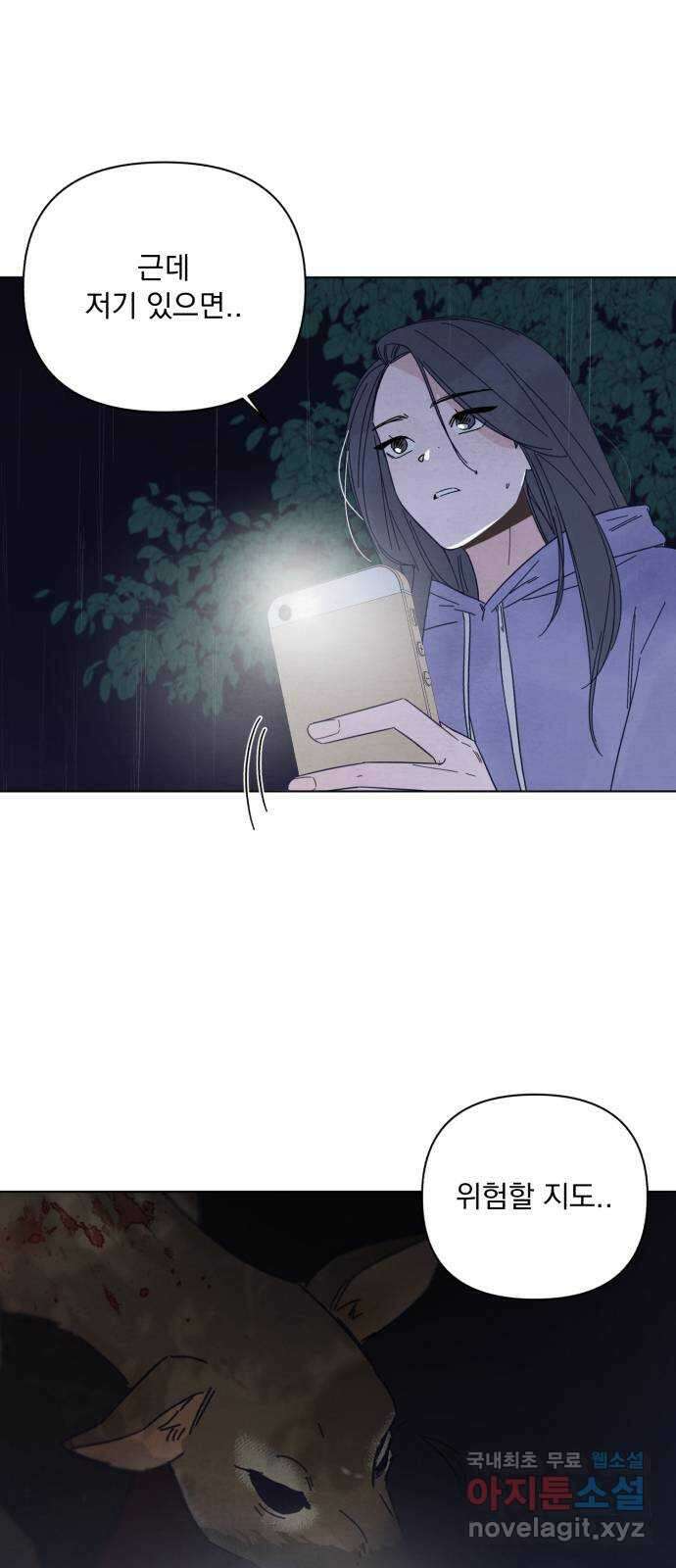 검은 인어 1화 114