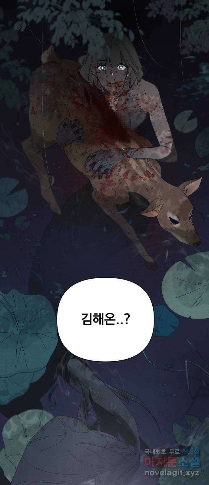 검은 인어 1화 117