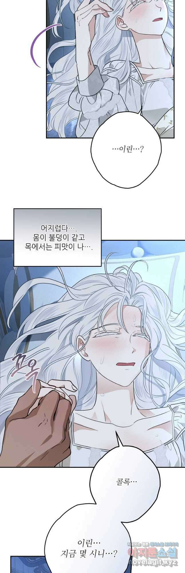 백작가의 사생아가 결혼하면 82화 3